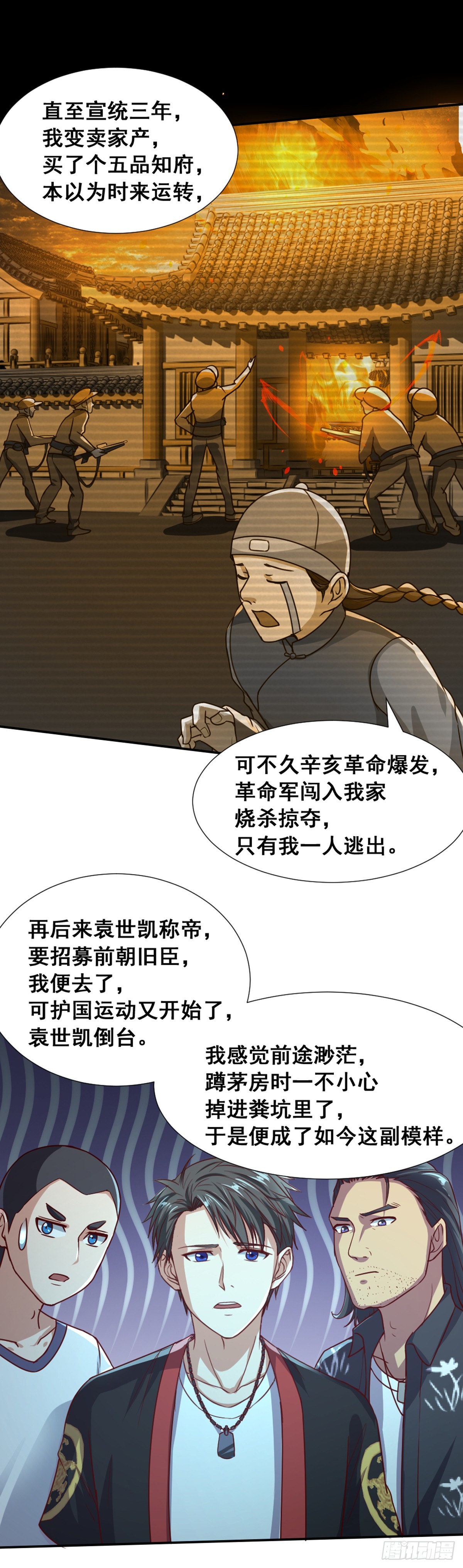 《十二天劫》第53话 阴谋升级 第5页