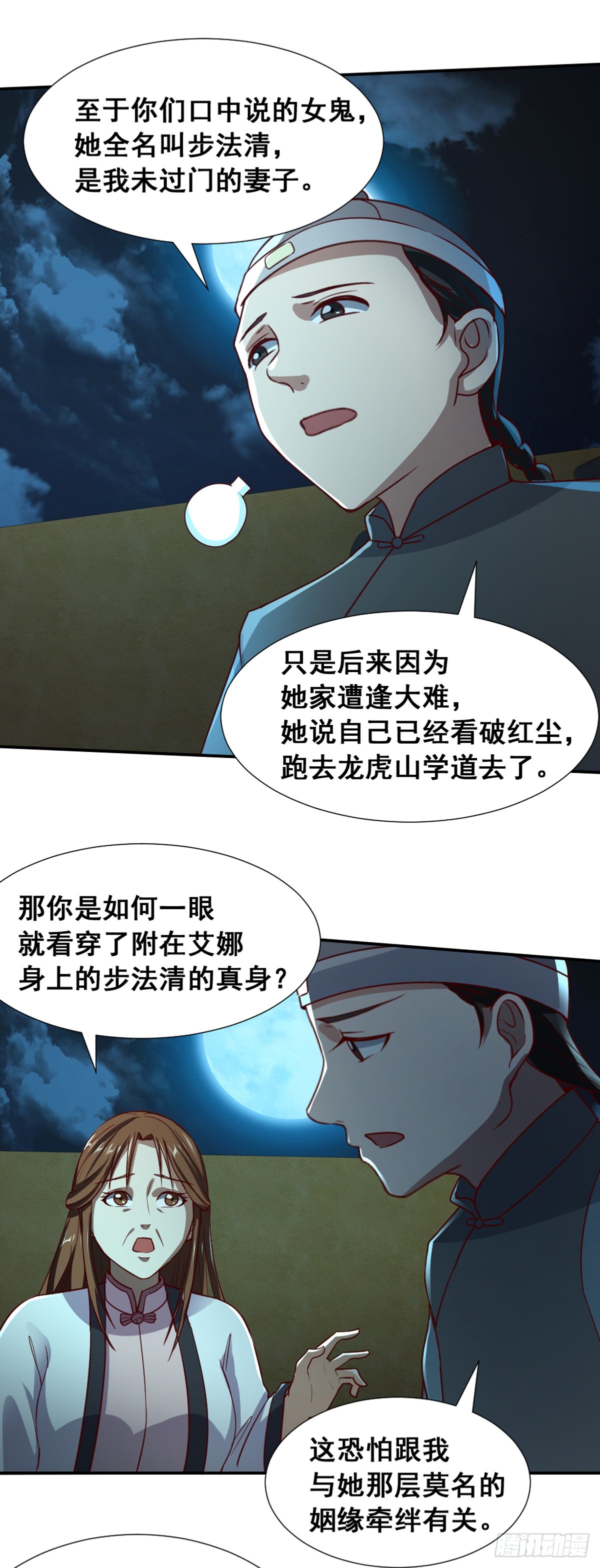 《十二天劫》第53话 阴谋升级 第6页