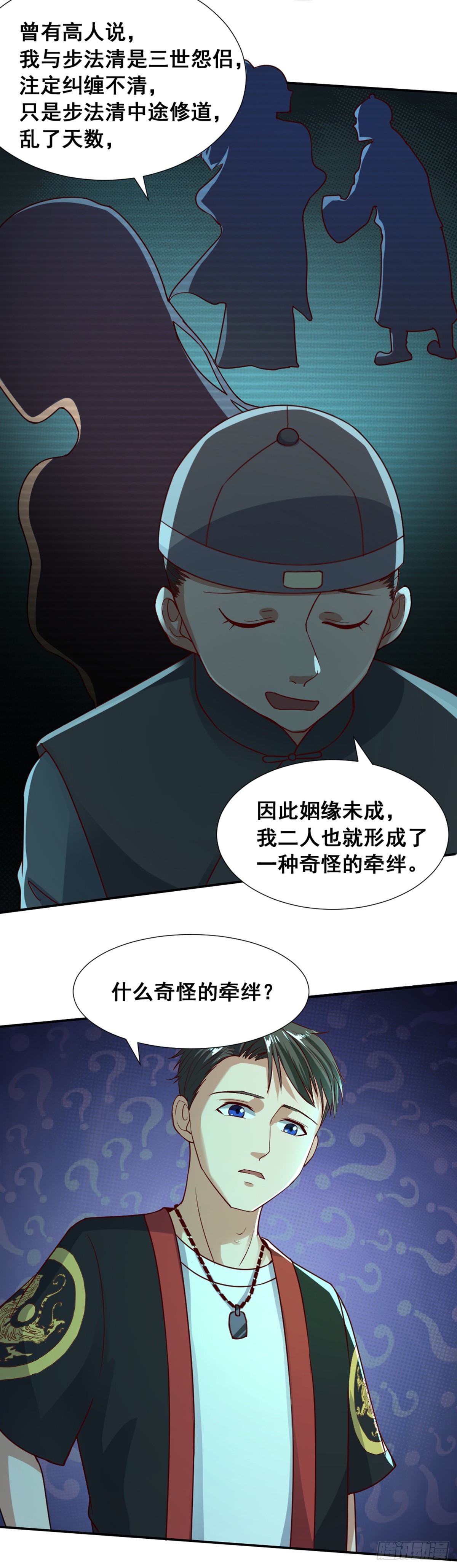 《十二天劫》第53话 阴谋升级 第7页