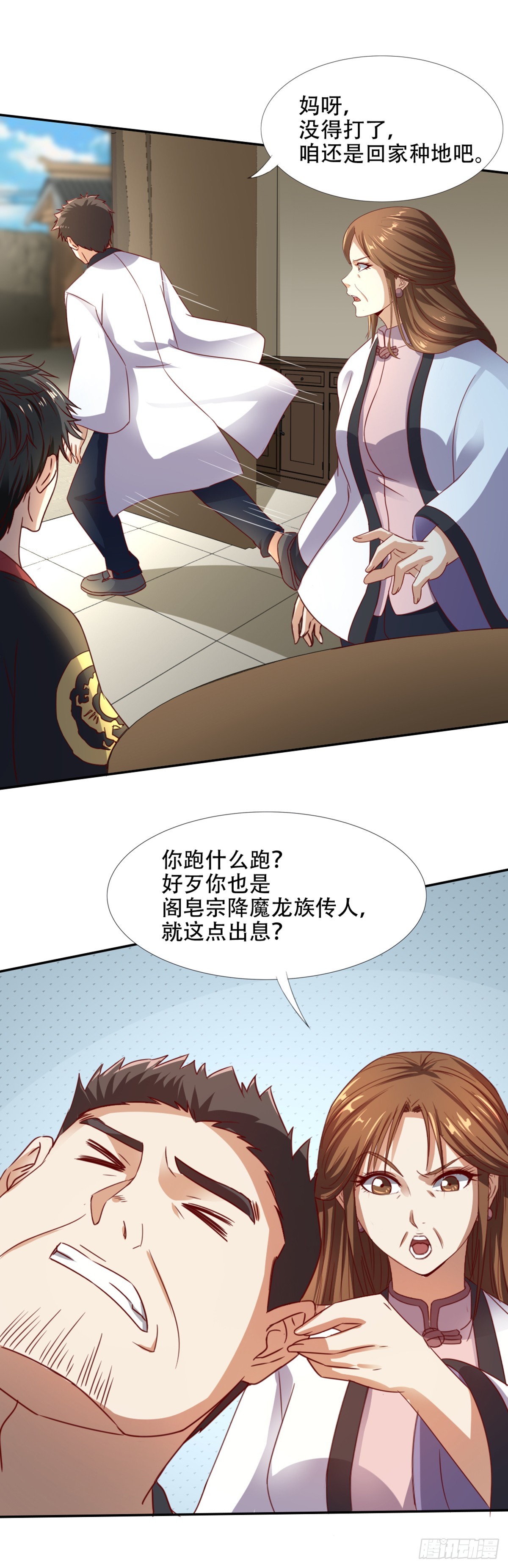《十二天劫》第54话 谜端初现 第10页