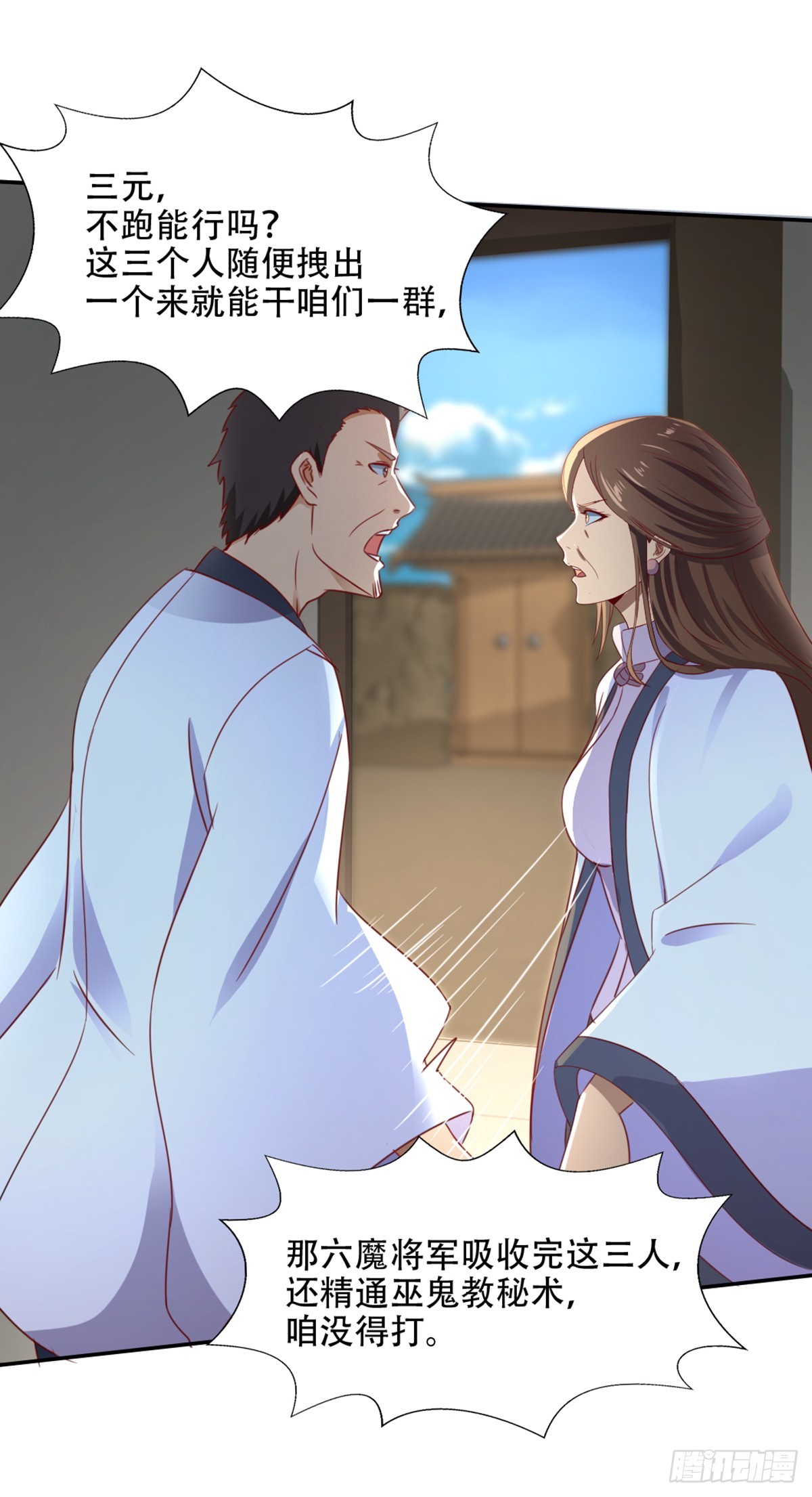 《十二天劫》第54话 谜端初现 第11页
