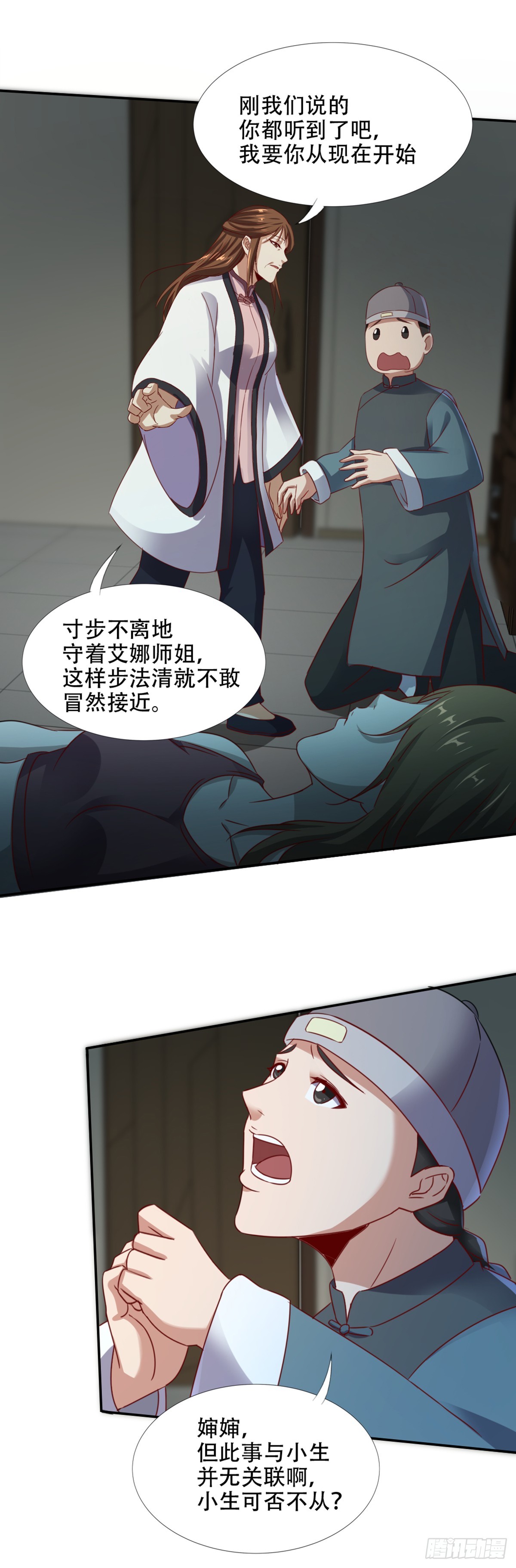 《十二天劫》第54话 谜端初现 第14页