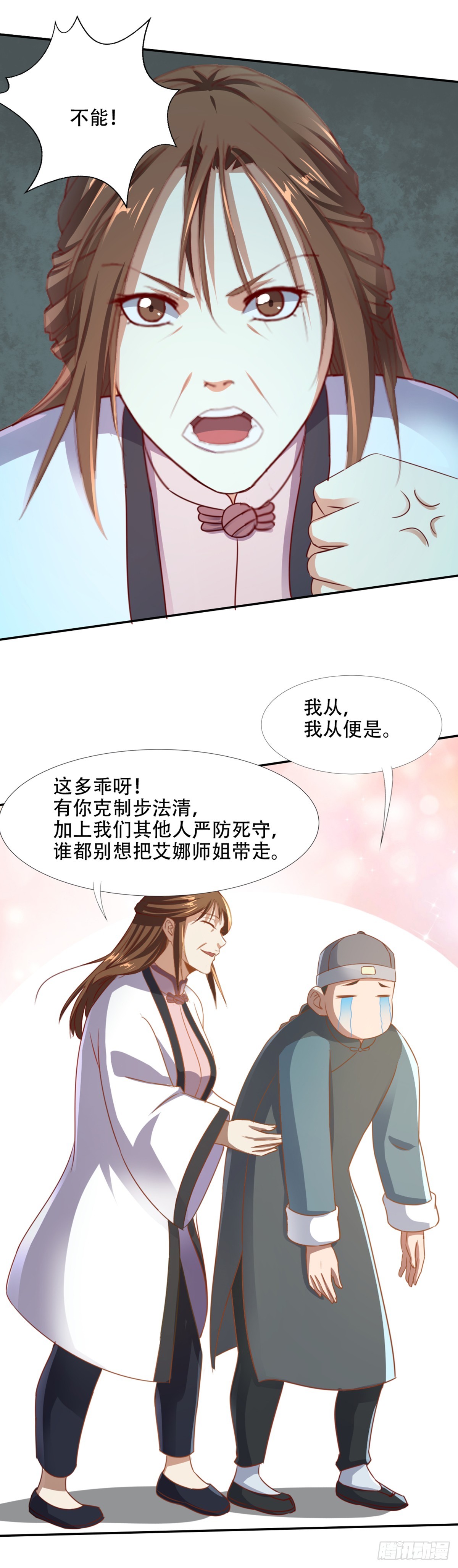 《十二天劫》第54话 谜端初现 第15页