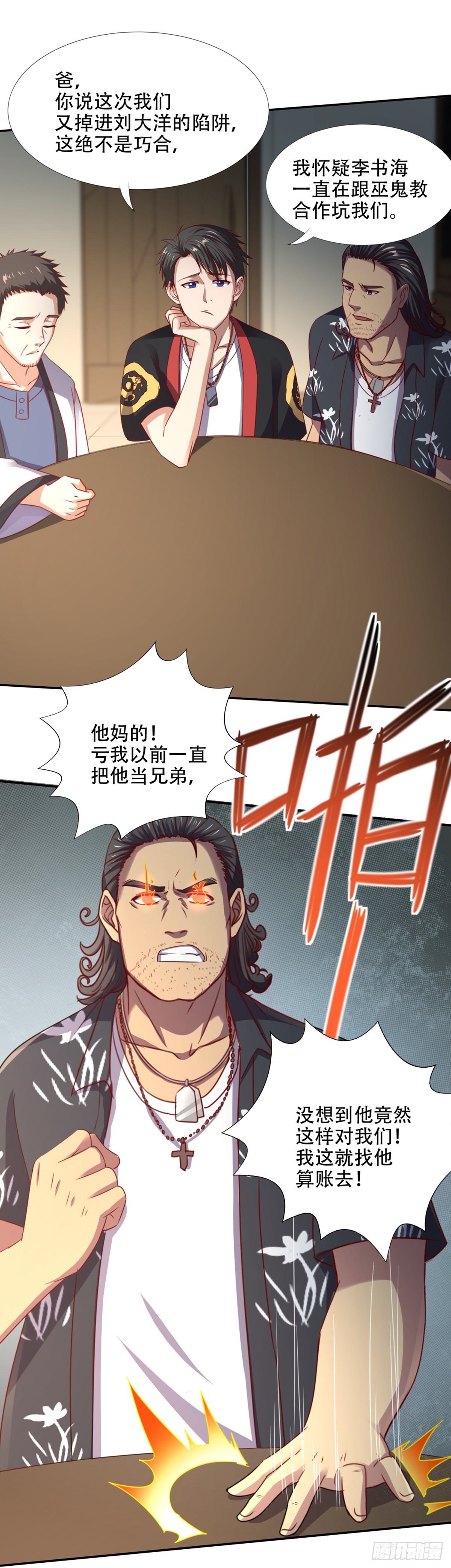 《十二天劫》第54话 谜端初现 第17页
