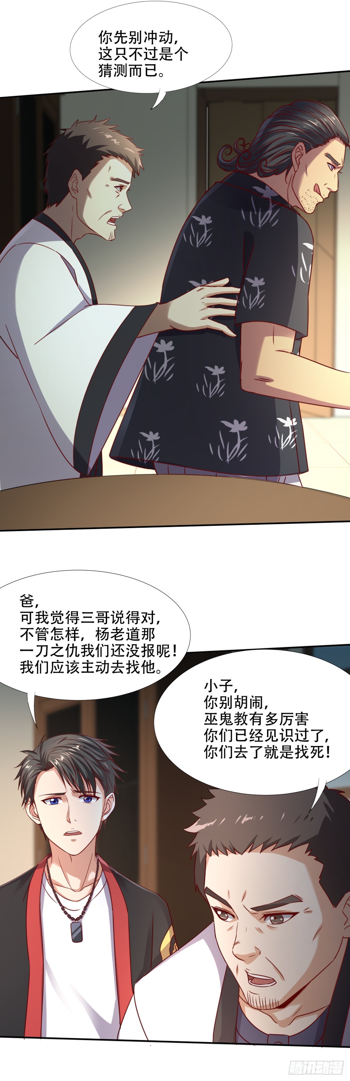 《十二天劫》第54话 谜端初现 第18页