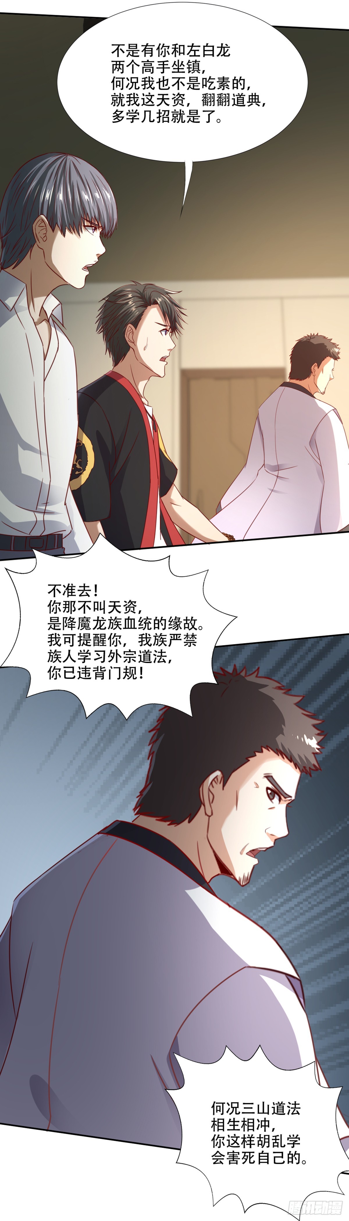 《十二天劫》第54话 谜端初现 第19页