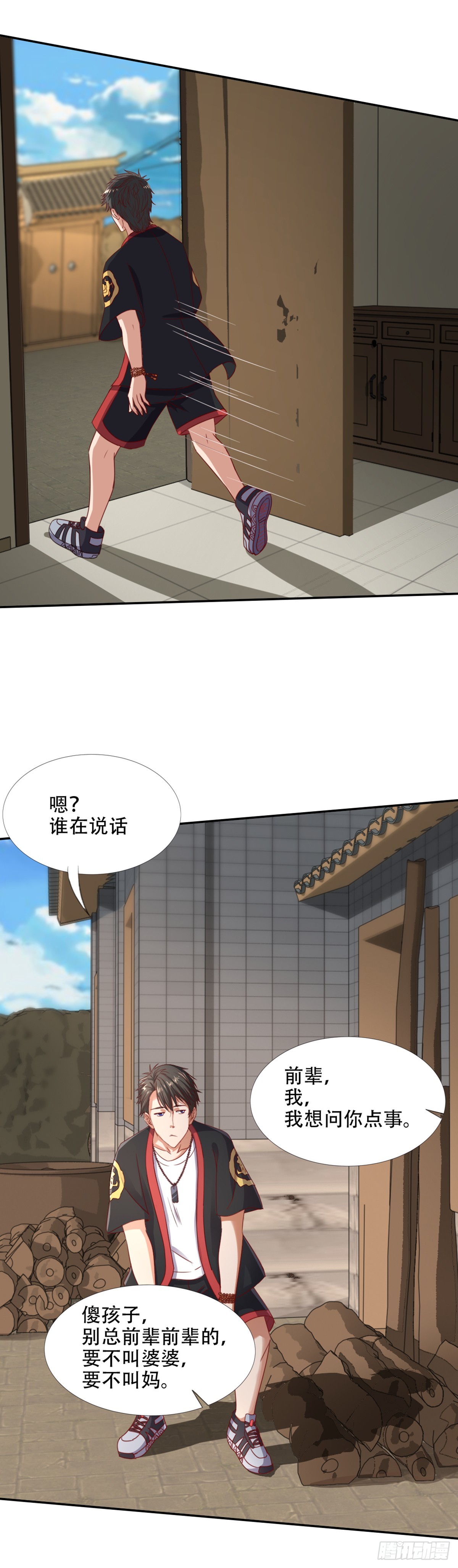 《十二天劫》第54话 谜端初现 第20页