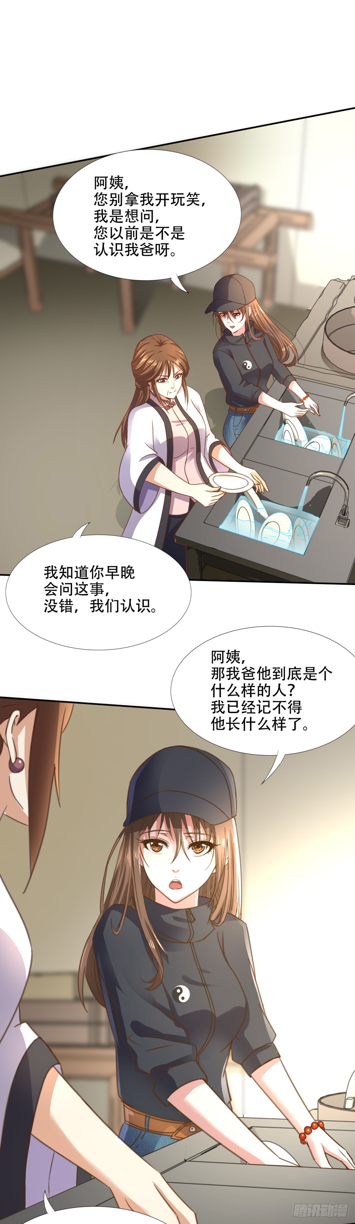 《十二天劫》第54话 谜端初现 第21页