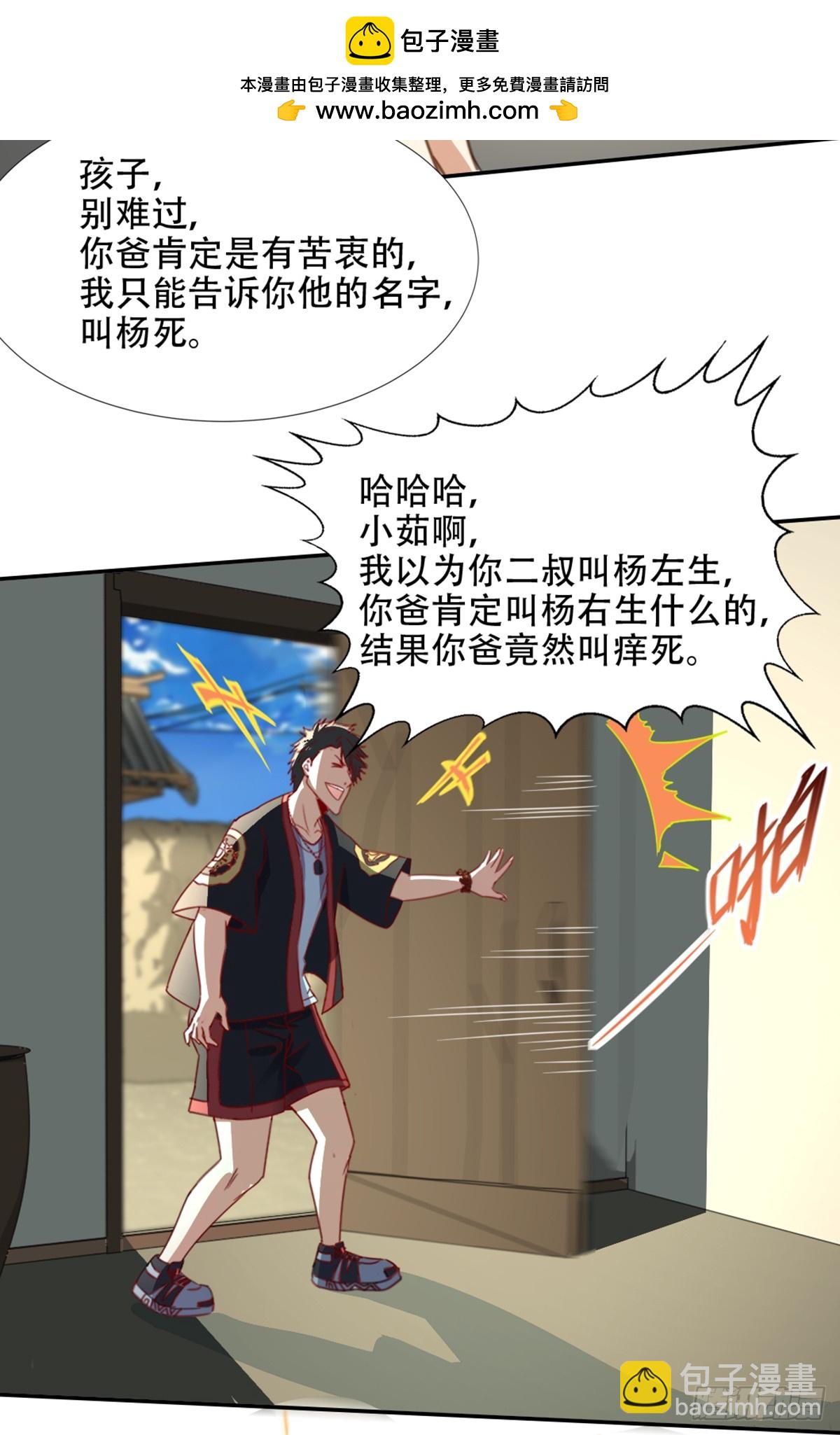 《十二天劫》第54话 谜端初现 第22页
