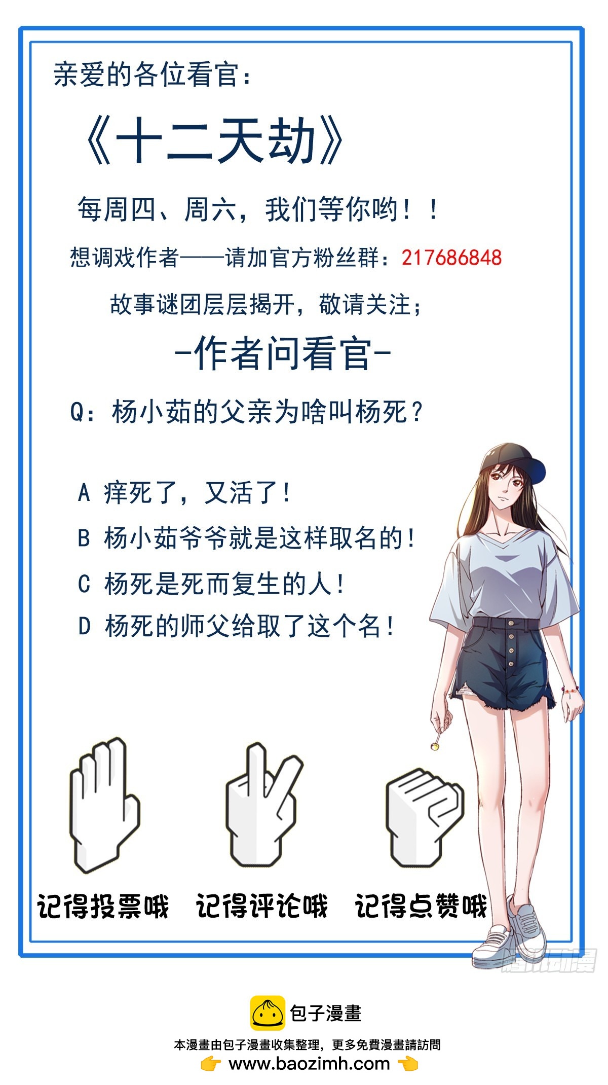 《十二天劫》第54话 谜端初现 第27页
