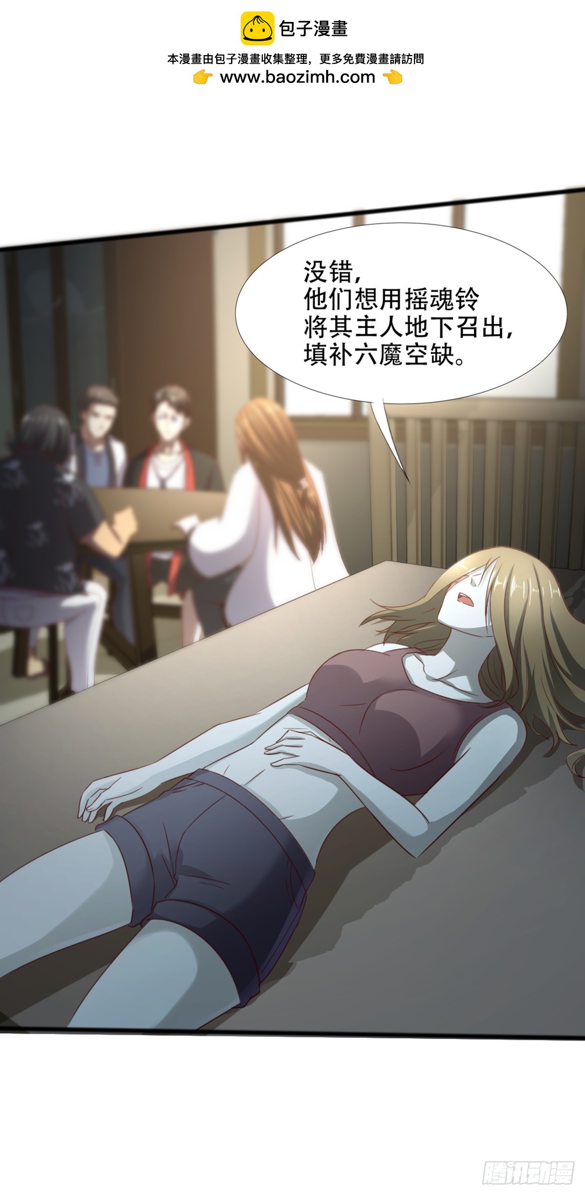 《十二天劫》第54话 谜端初现 第2页