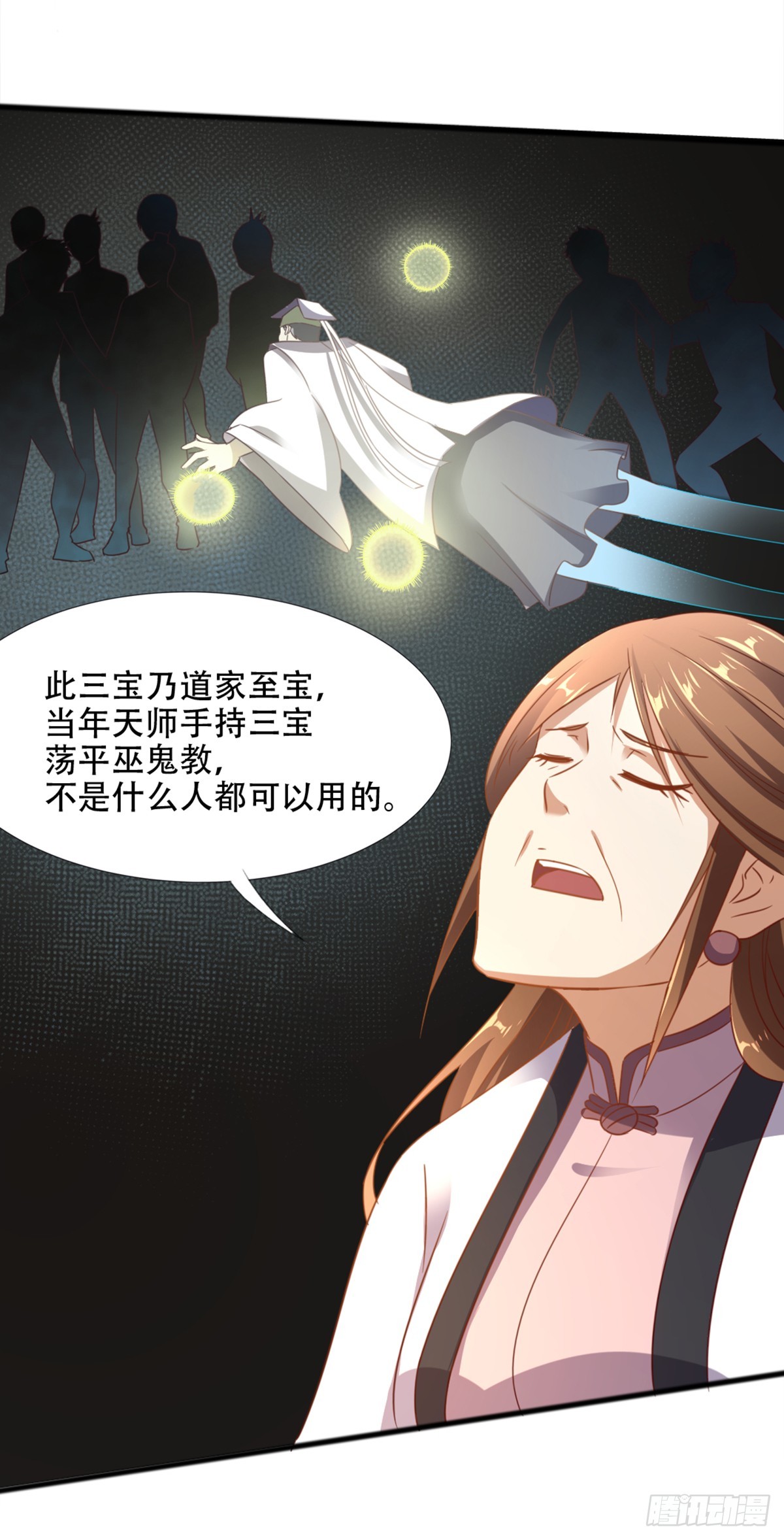《十二天劫》第54话 谜端初现 第5页