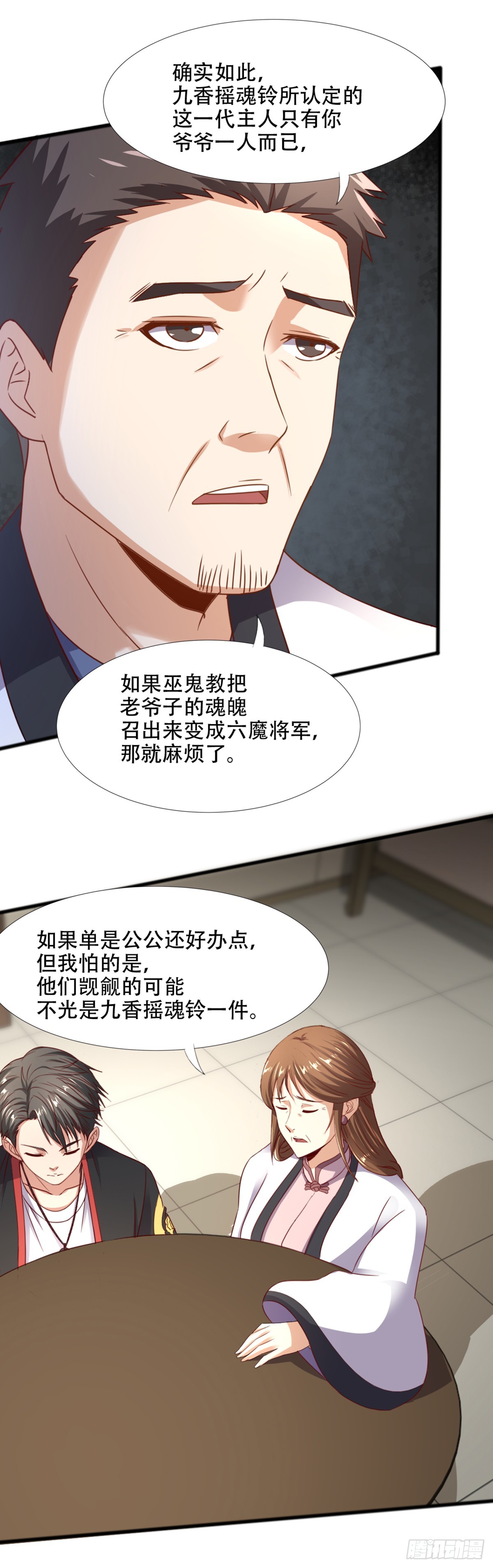 《十二天劫》第54话 谜端初现 第6页