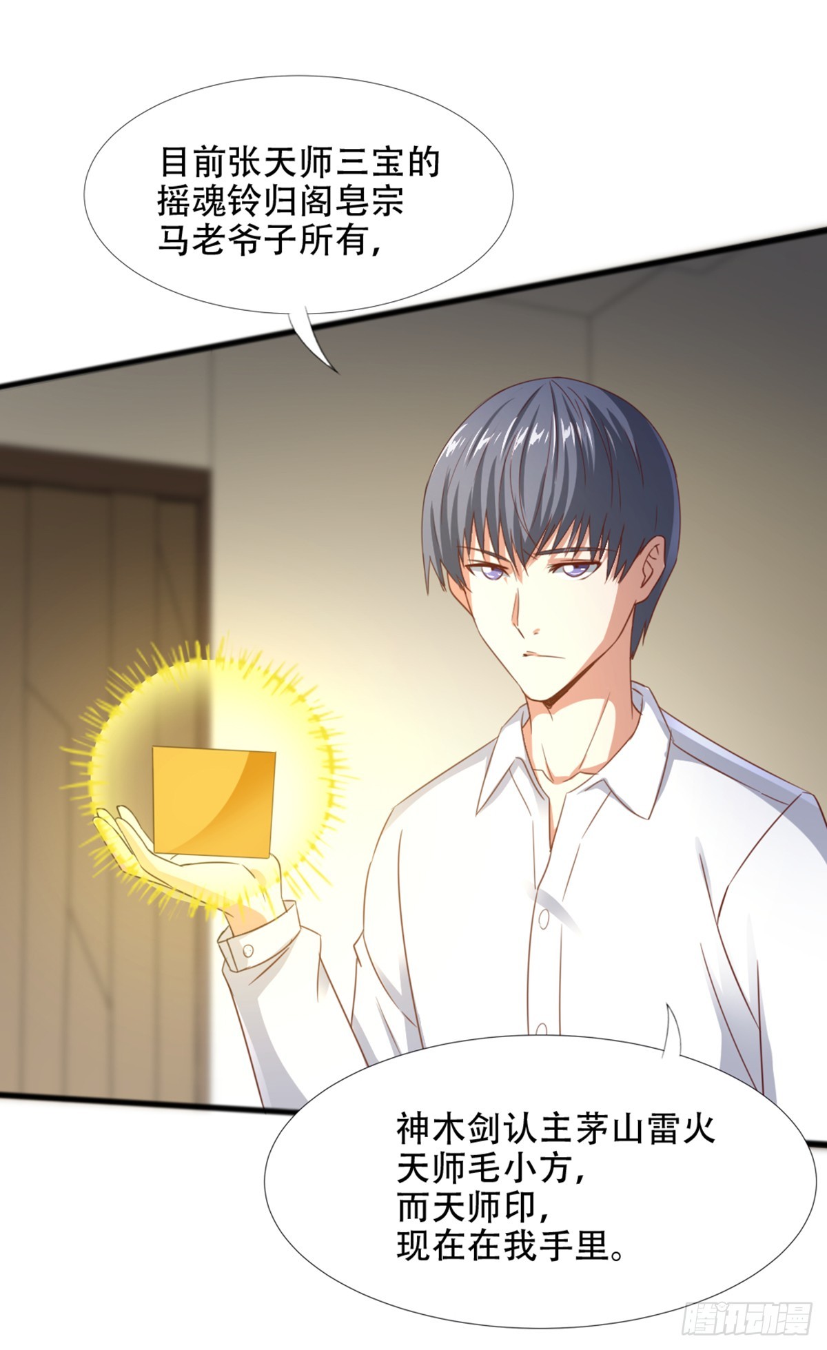 《十二天劫》第54话 谜端初现 第8页