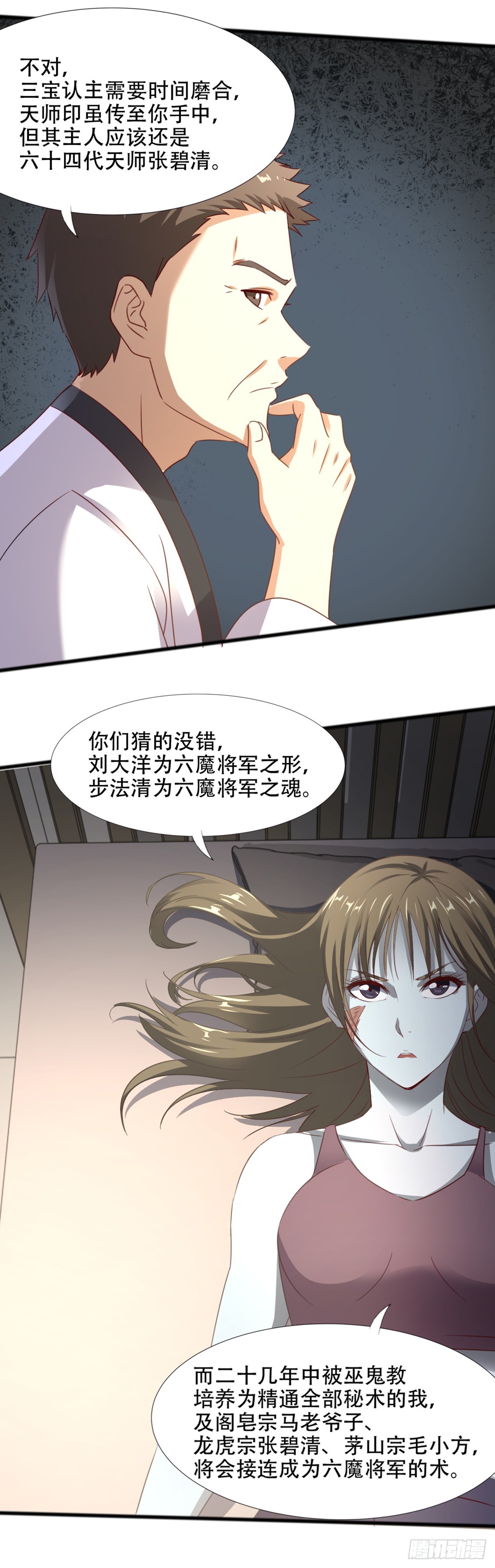 《十二天劫》第54话 谜端初现 第9页