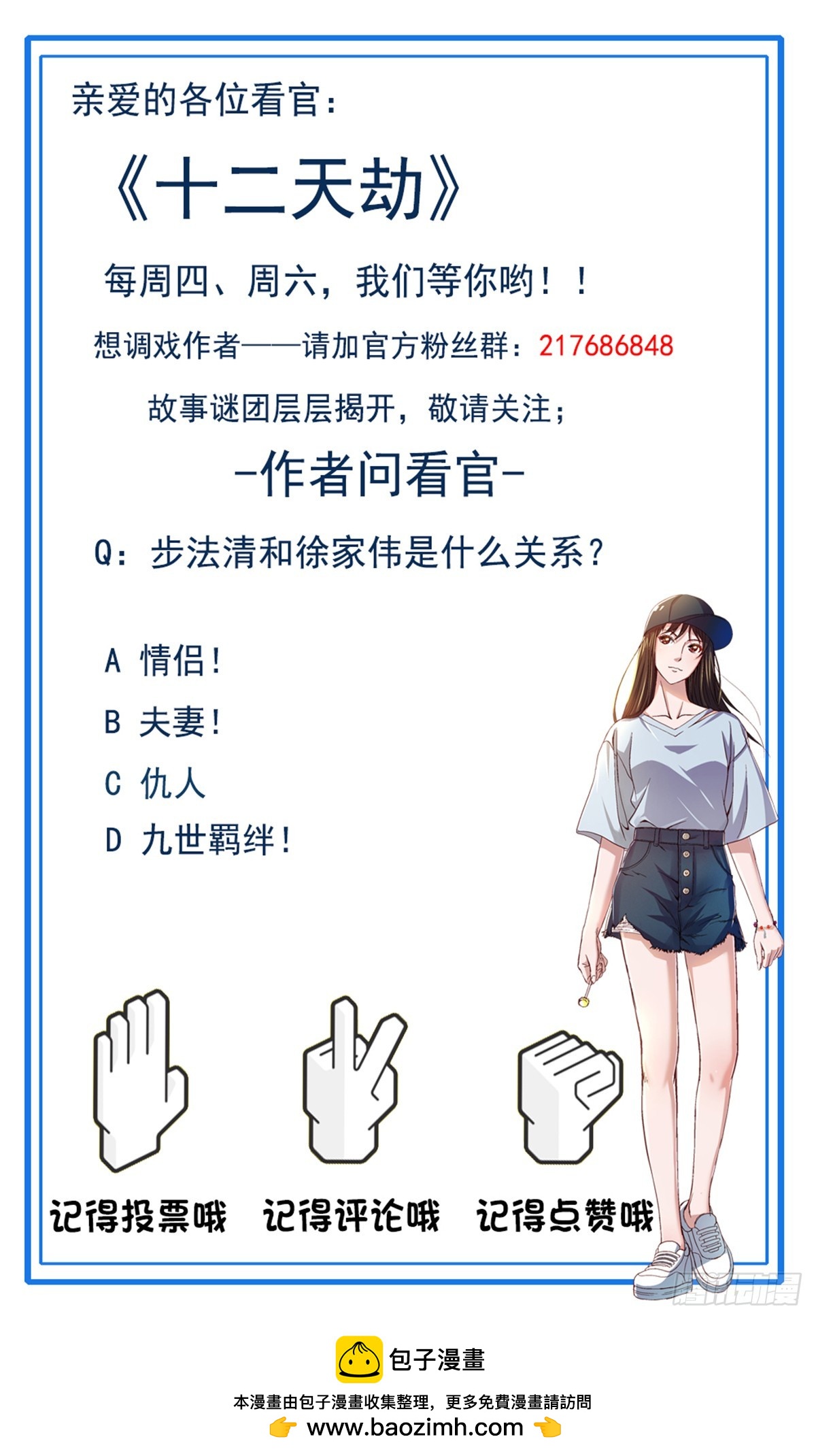 《十二天劫》第52话 美女秀才 第33页