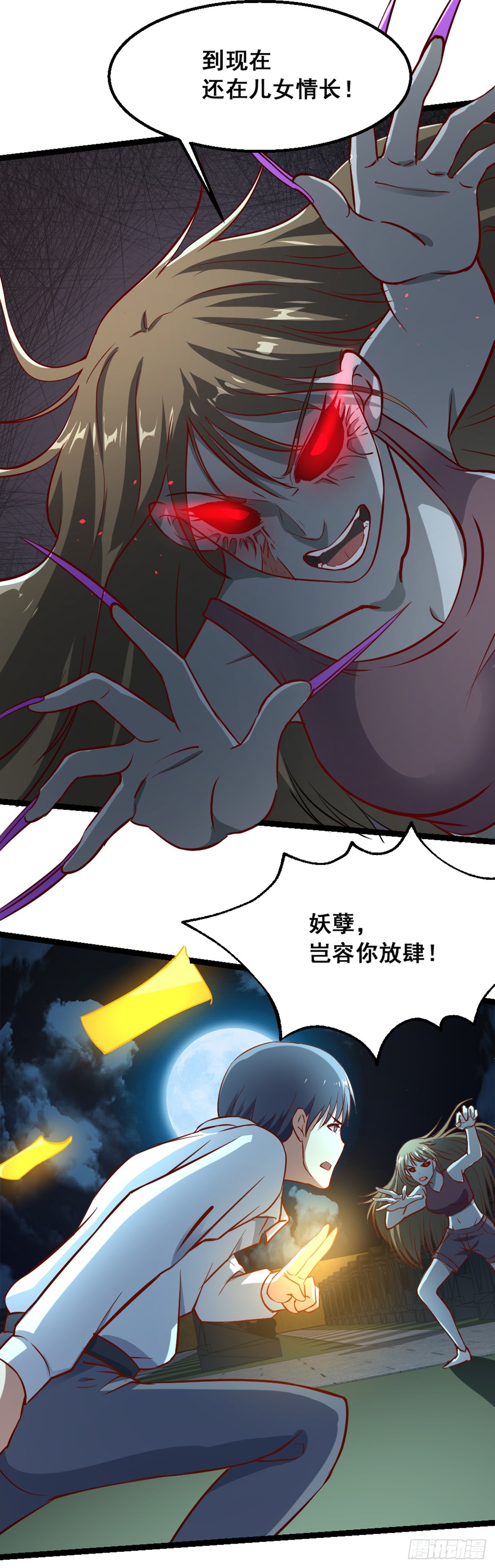《十二天劫》第52话 美女秀才 第5页