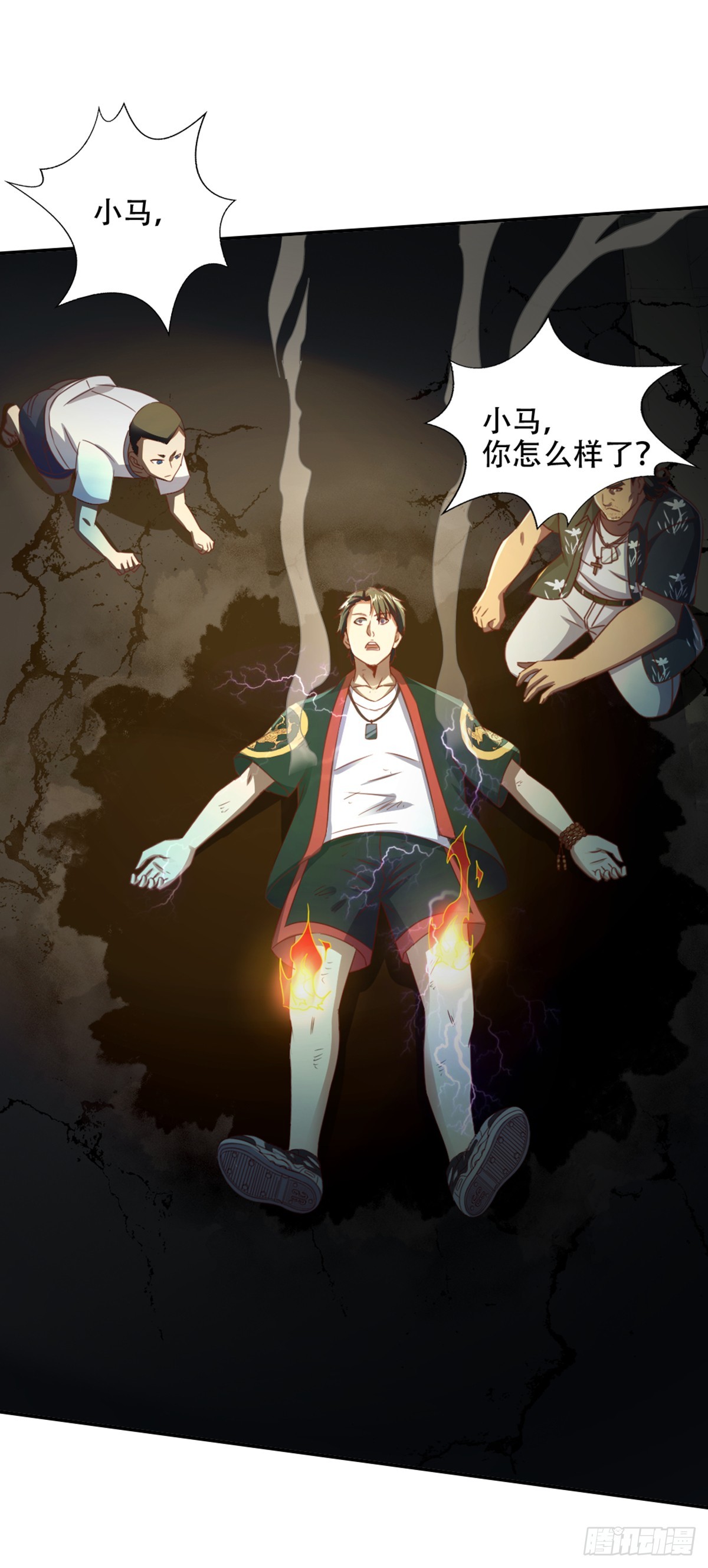 《十二天劫》第57话 惊渡雷劫 第11页