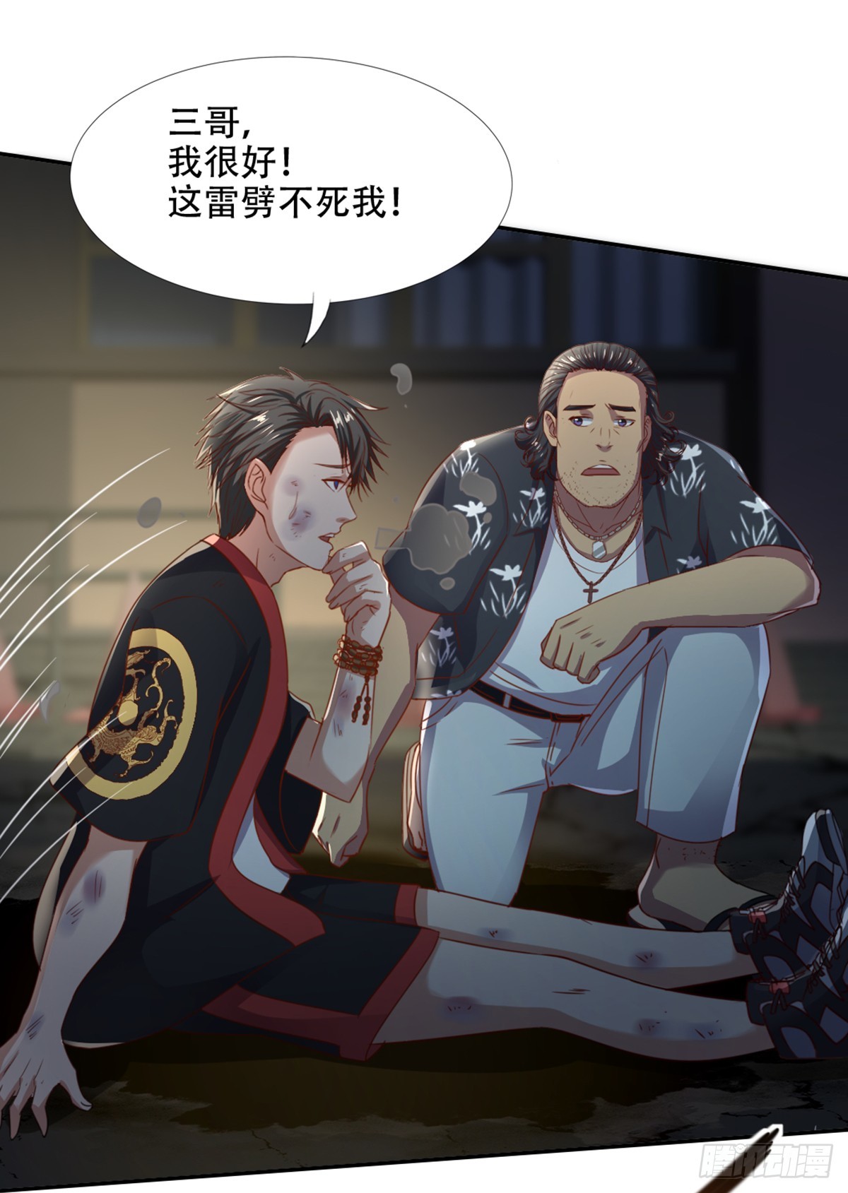《十二天劫》第57话 惊渡雷劫 第12页
