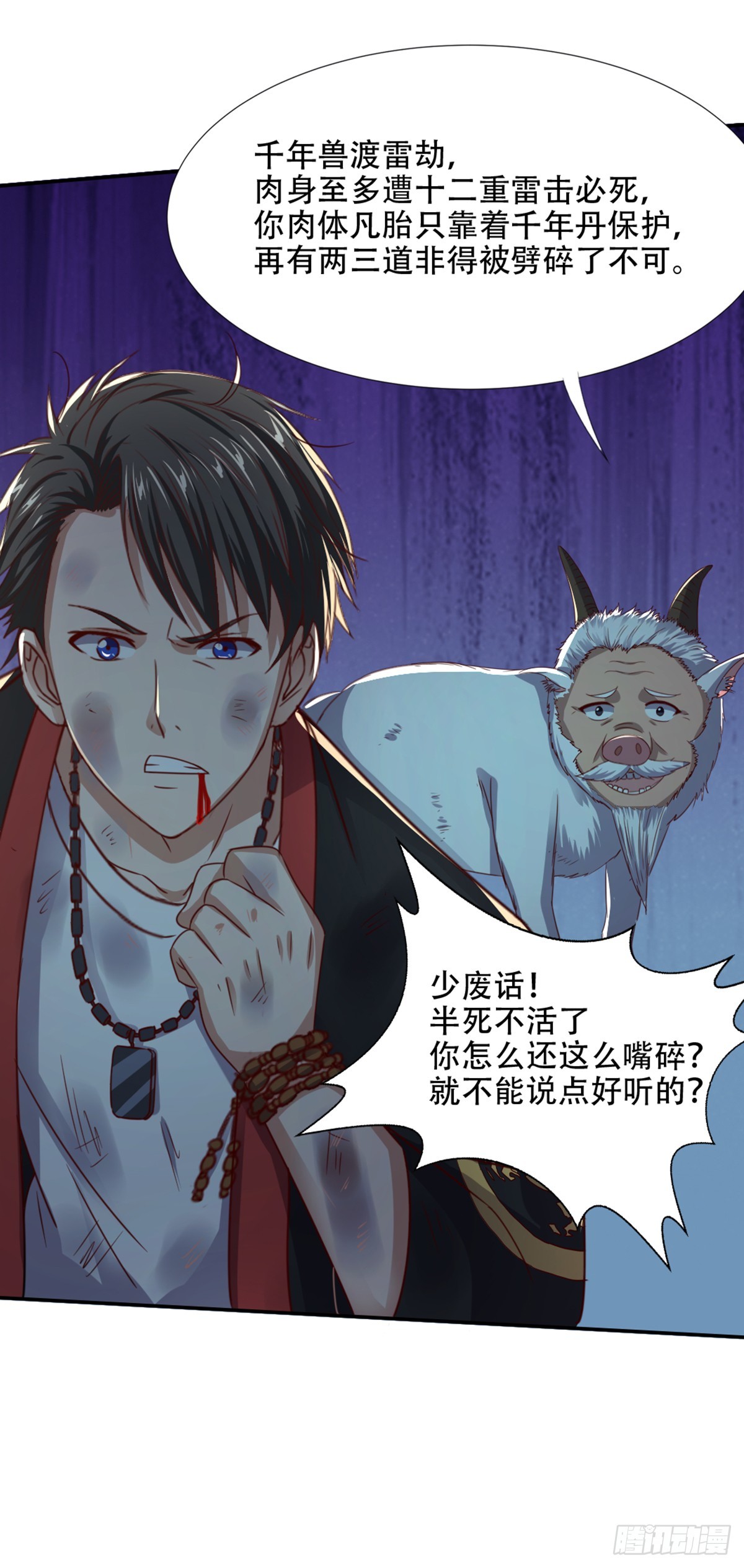 《十二天劫》第57话 惊渡雷劫 第19页