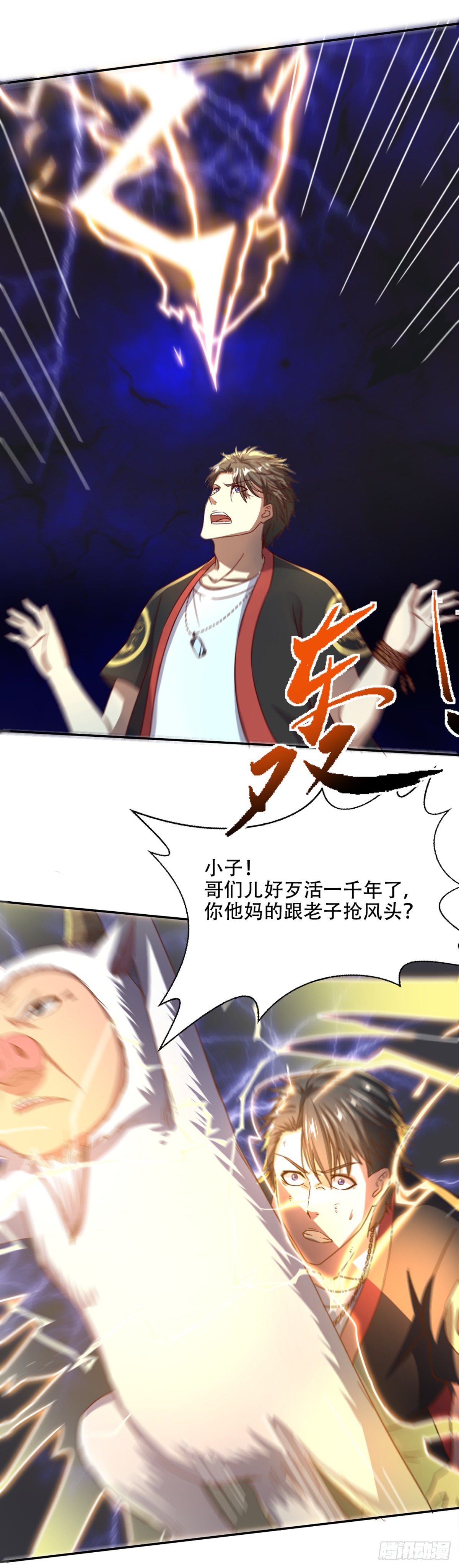 《十二天劫》第57话 惊渡雷劫 第20页