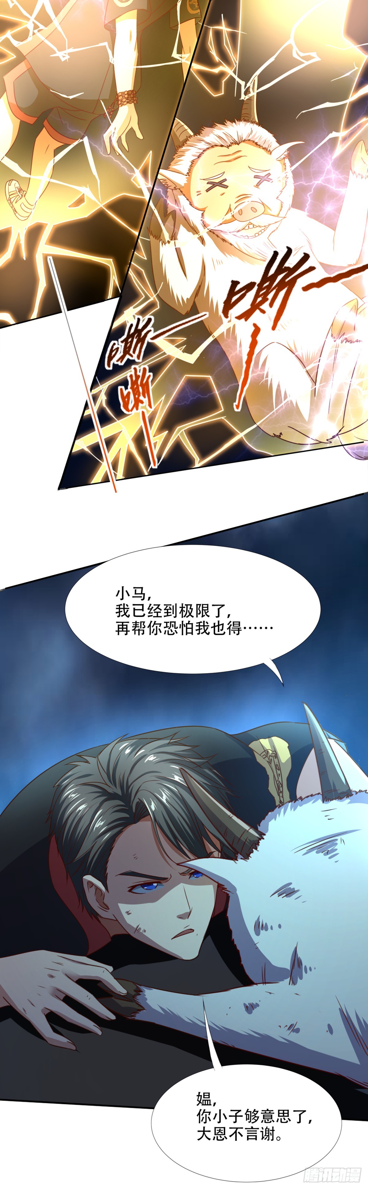 《十二天劫》第57话 惊渡雷劫 第23页