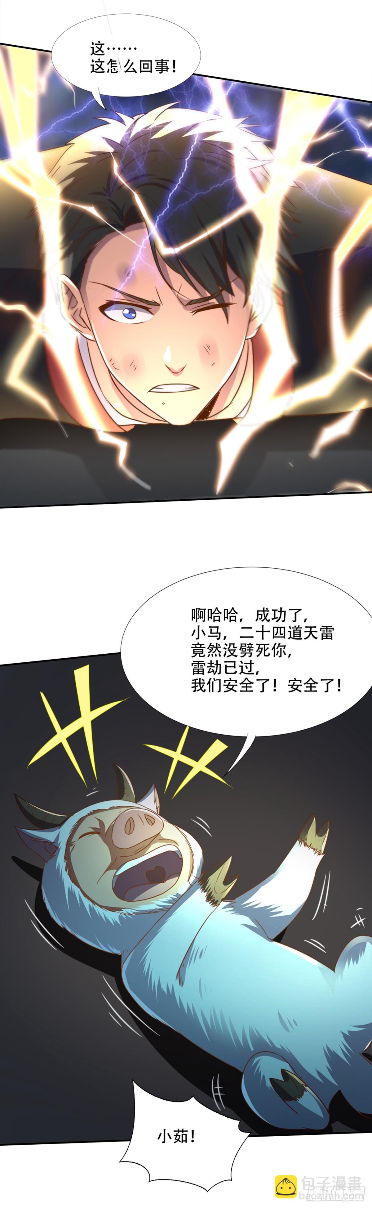 《十二天劫》第57话 惊渡雷劫 第28页