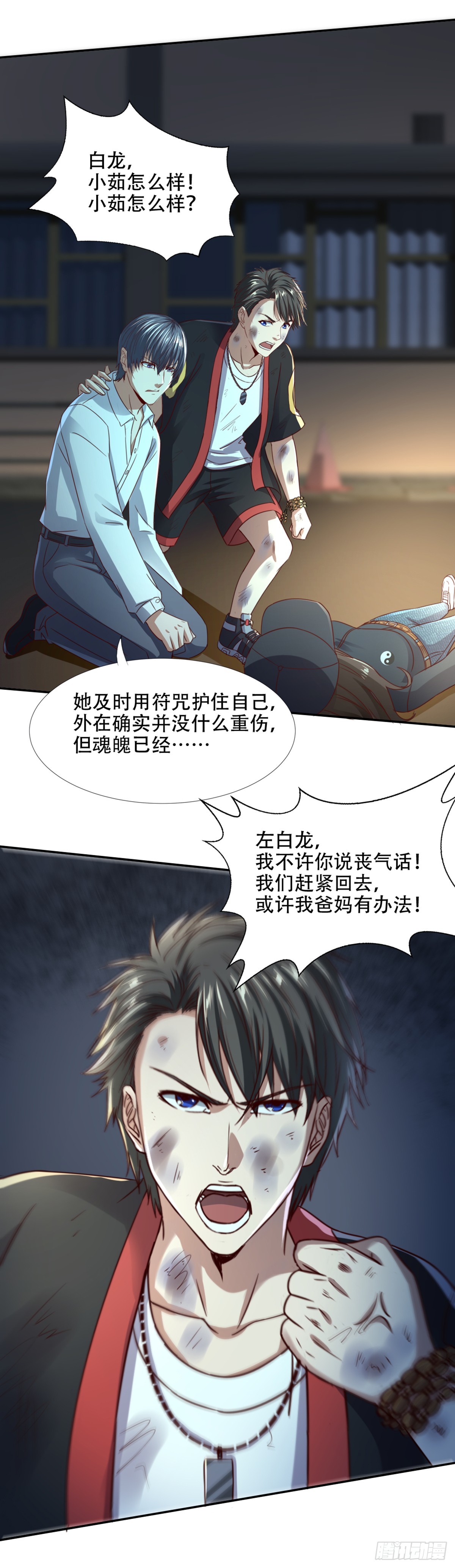 《十二天劫》第57话 惊渡雷劫 第29页