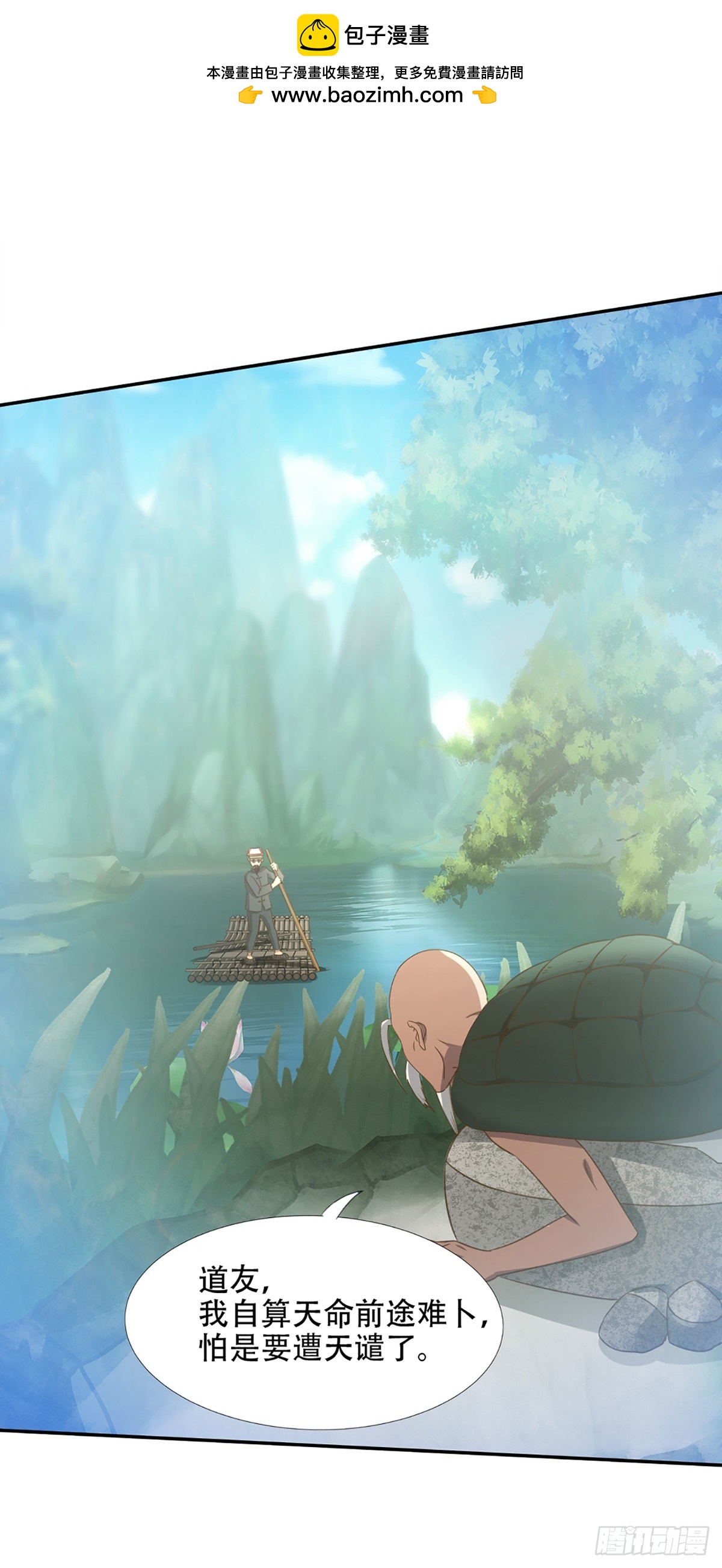 《十二天劫》第57话 惊渡雷劫 第2页