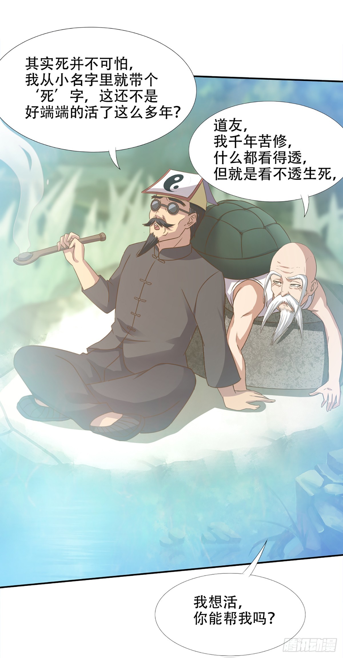 《十二天劫》第57话 惊渡雷劫 第5页