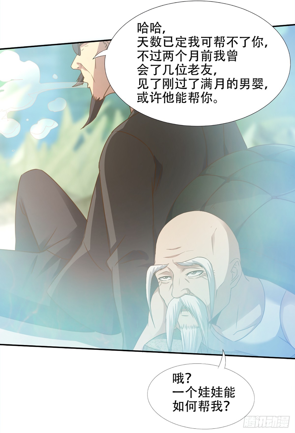 《十二天劫》第57话 惊渡雷劫 第6页