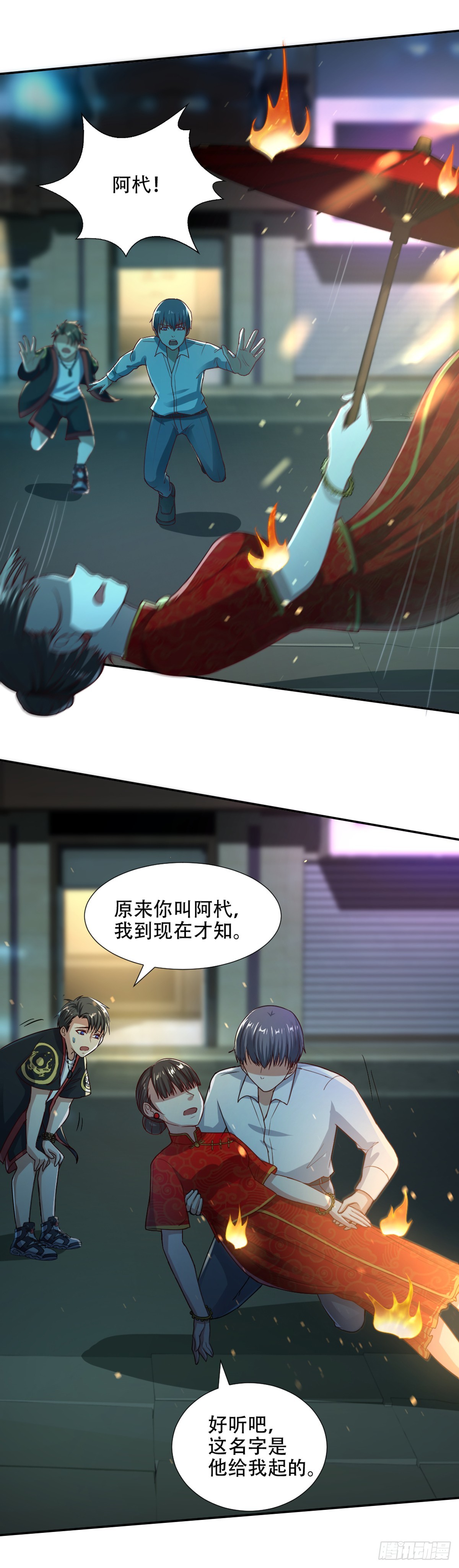 《十二天劫》第55话 天雷轰顶 第19页