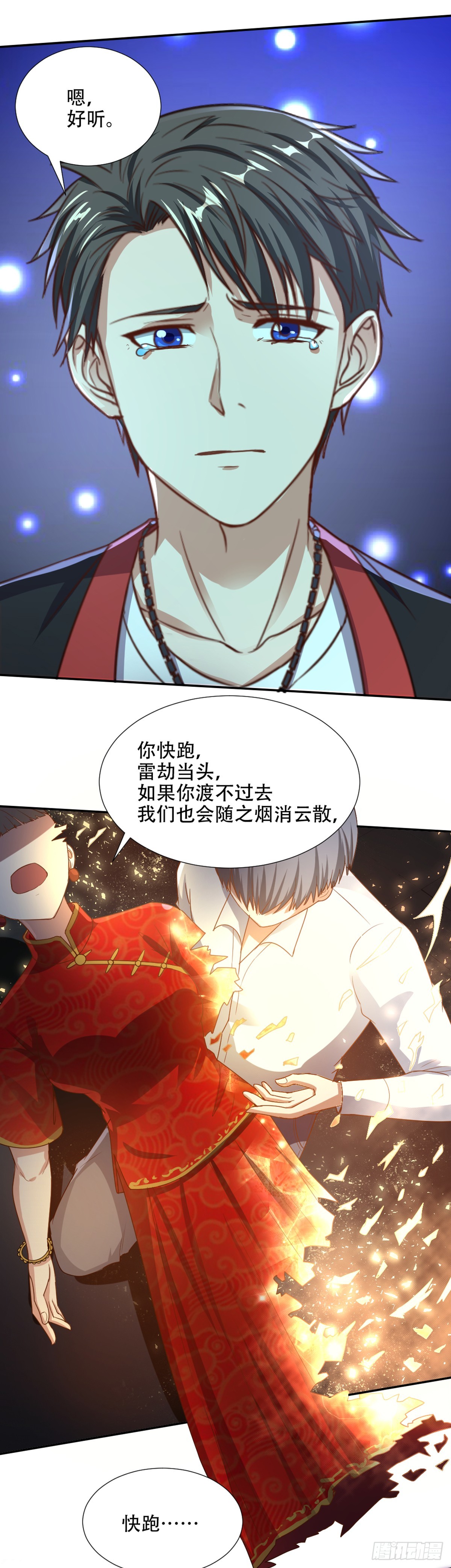 《十二天劫》第55话 天雷轰顶 第20页