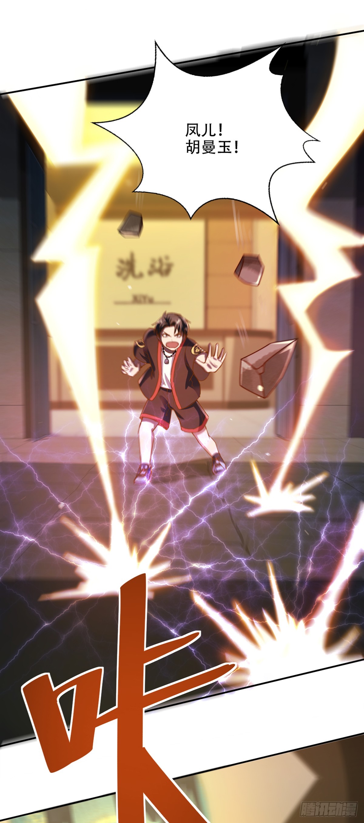 《十二天劫》第55话 天雷轰顶 第28页