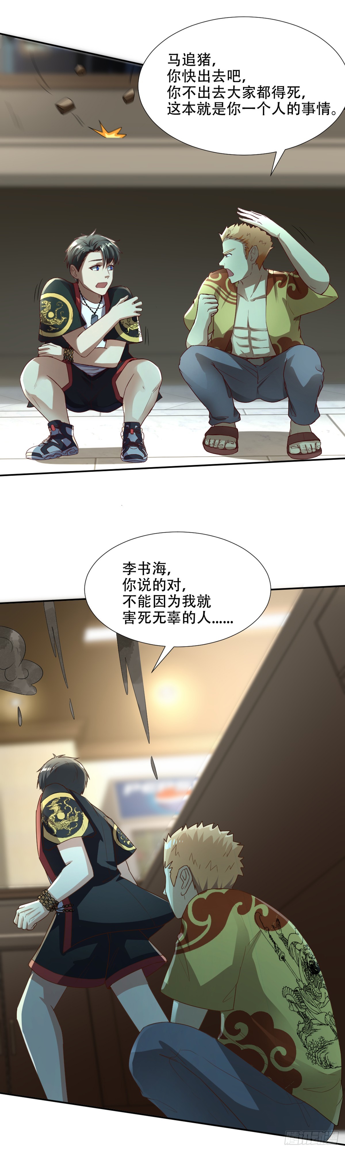 《十二天劫》第55话 天雷轰顶 第31页