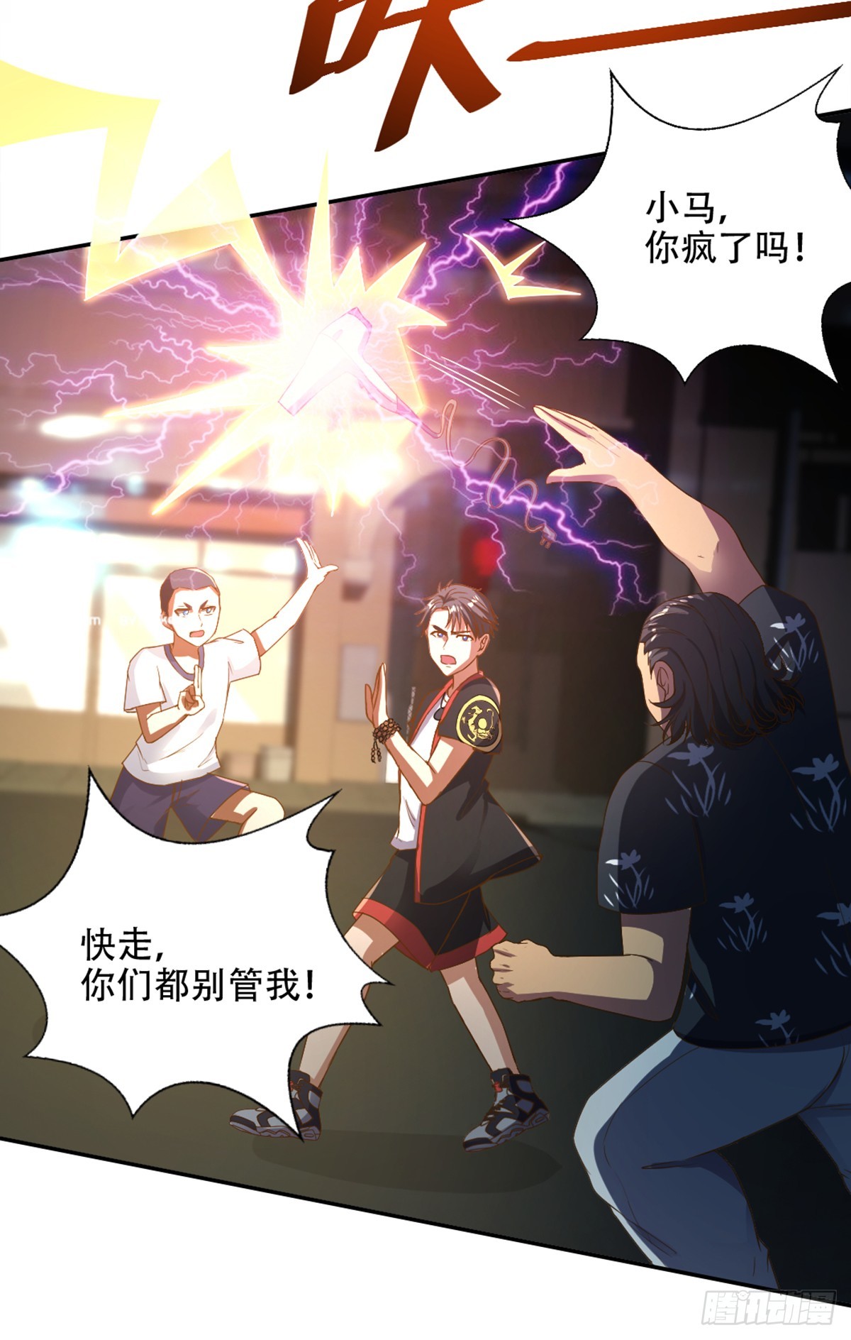 《十二天劫》第55话 天雷轰顶 第33页