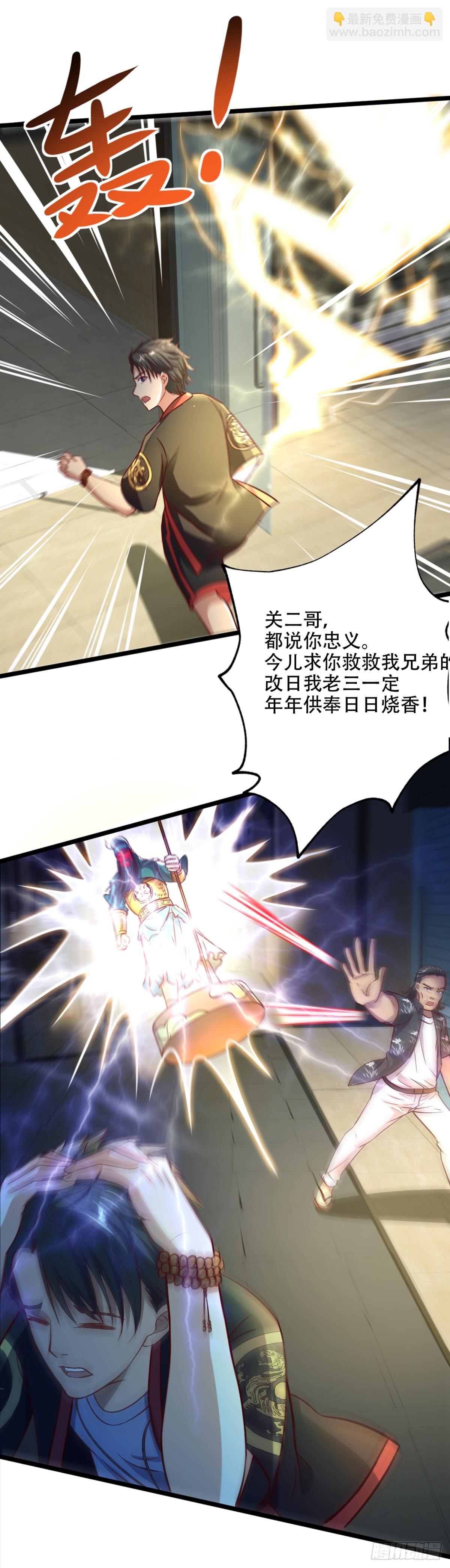 《十二天劫》第56话 怒闯天劫 第18页