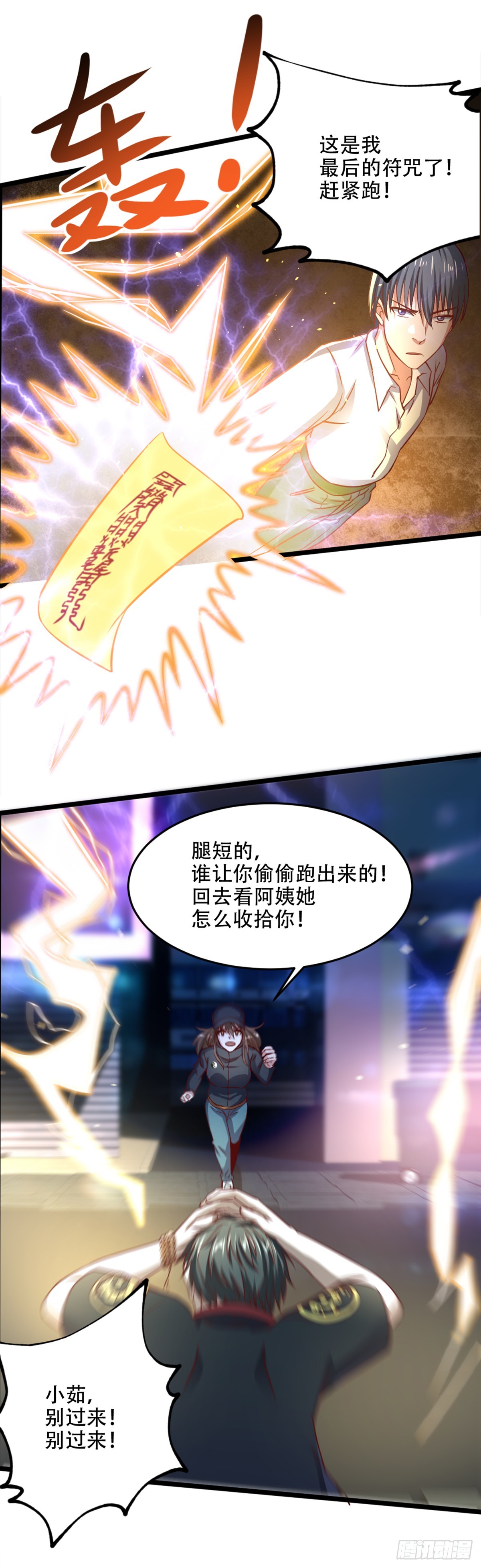 《十二天劫》第56话 怒闯天劫 第20页