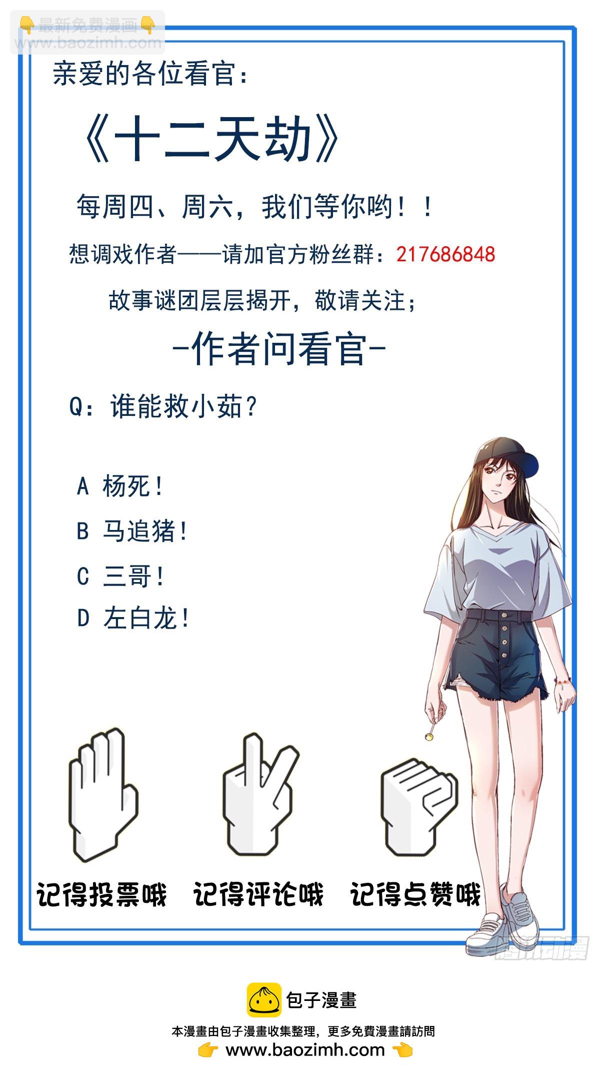 《十二天劫》第56话 怒闯天劫 第31页