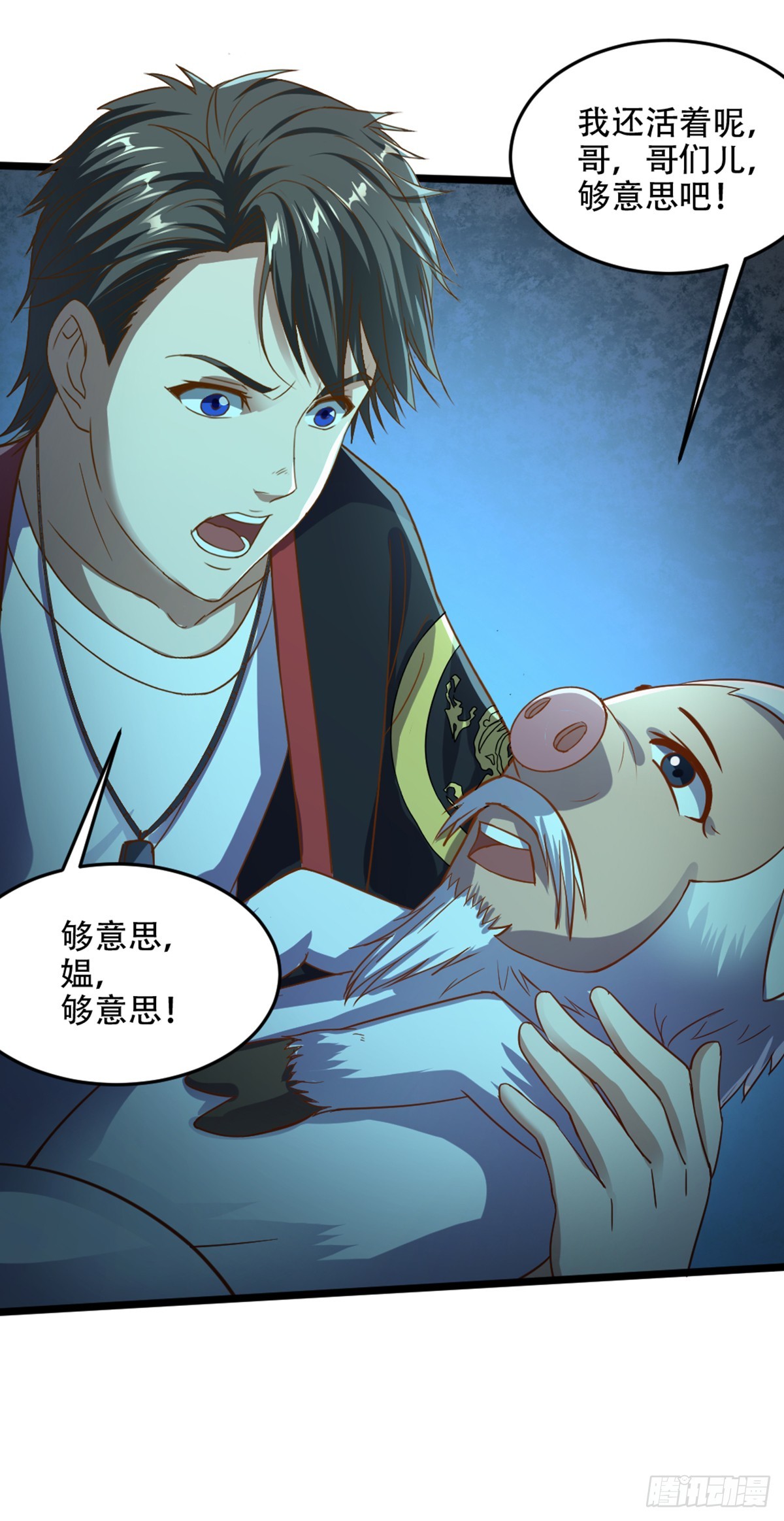 《十二天劫》第56话 怒闯天劫 第6页