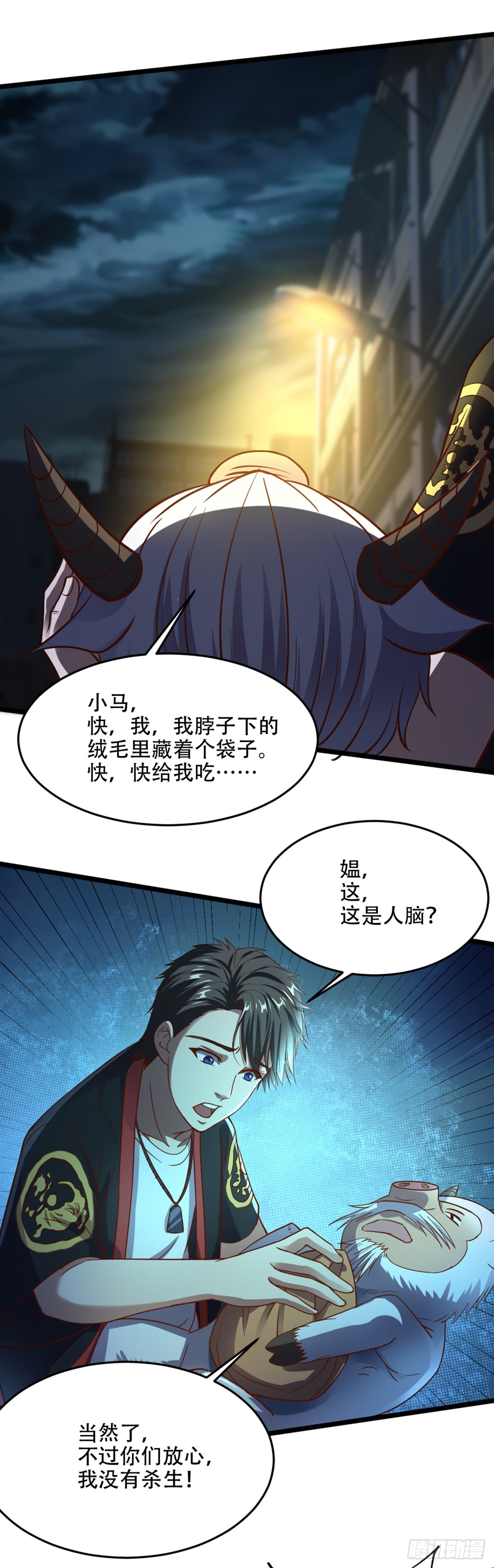 《十二天劫》第56话 怒闯天劫 第7页