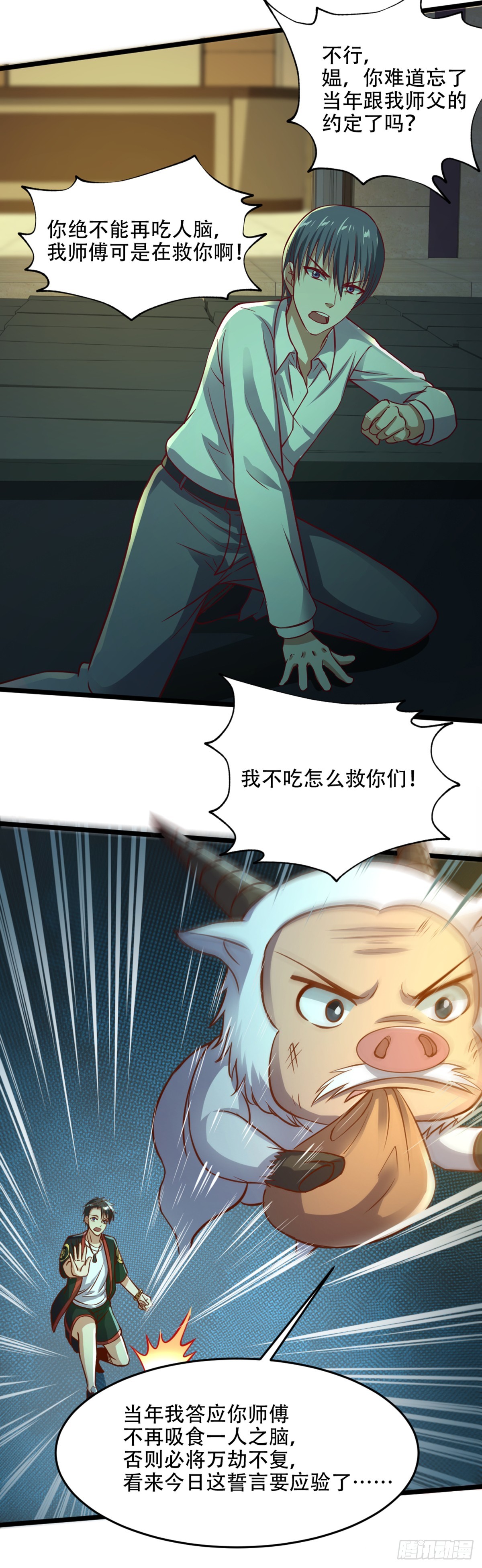 《十二天劫》第56话 怒闯天劫 第8页