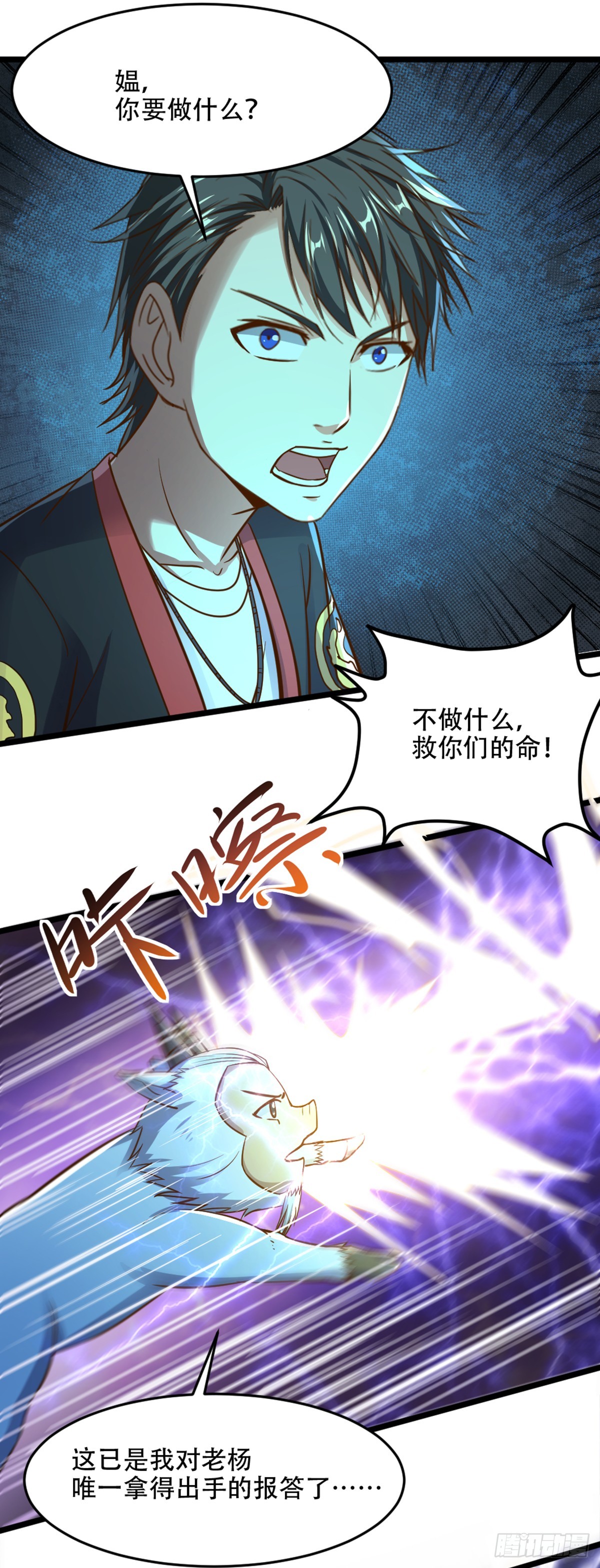 《十二天劫》第56话 怒闯天劫 第9页
