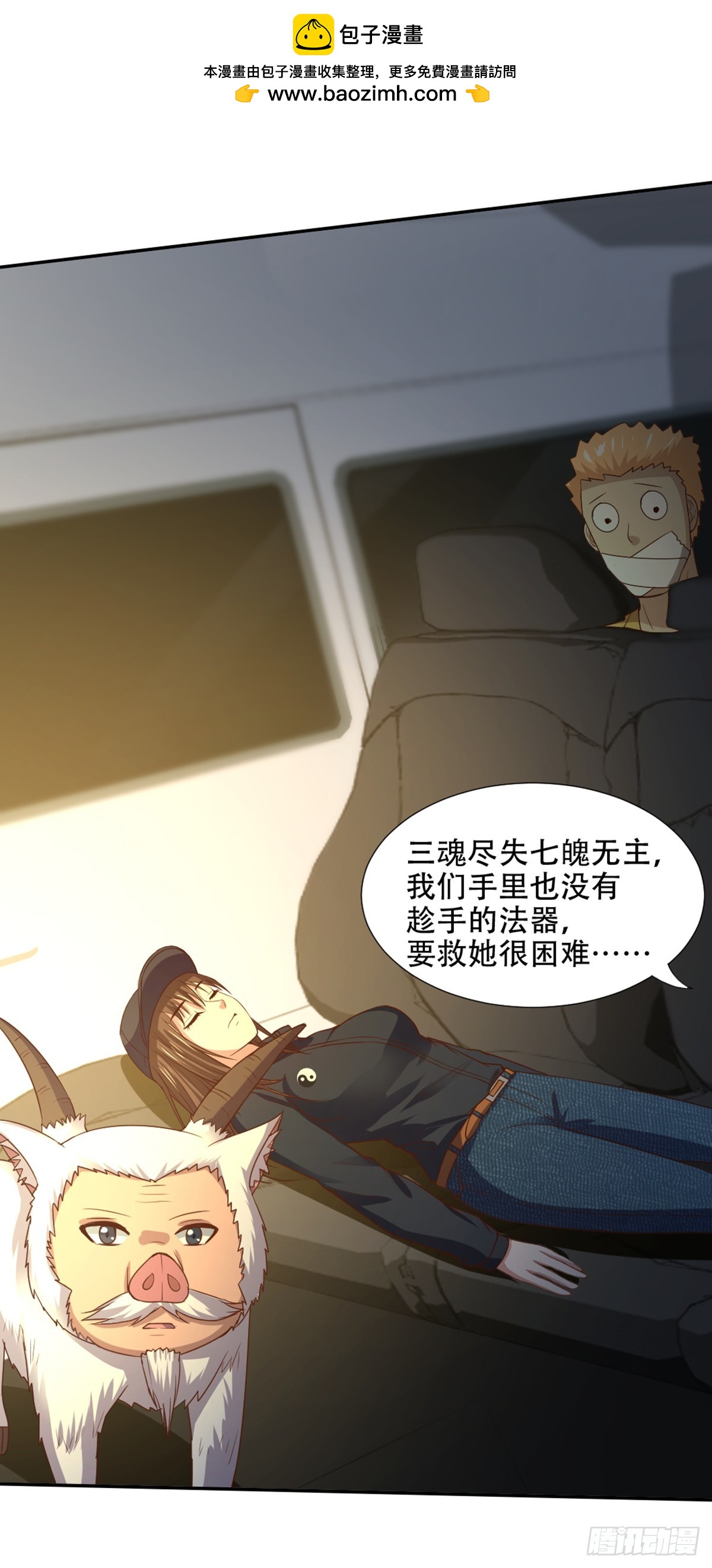 《十二天劫》第58话 全力救茹 第10页