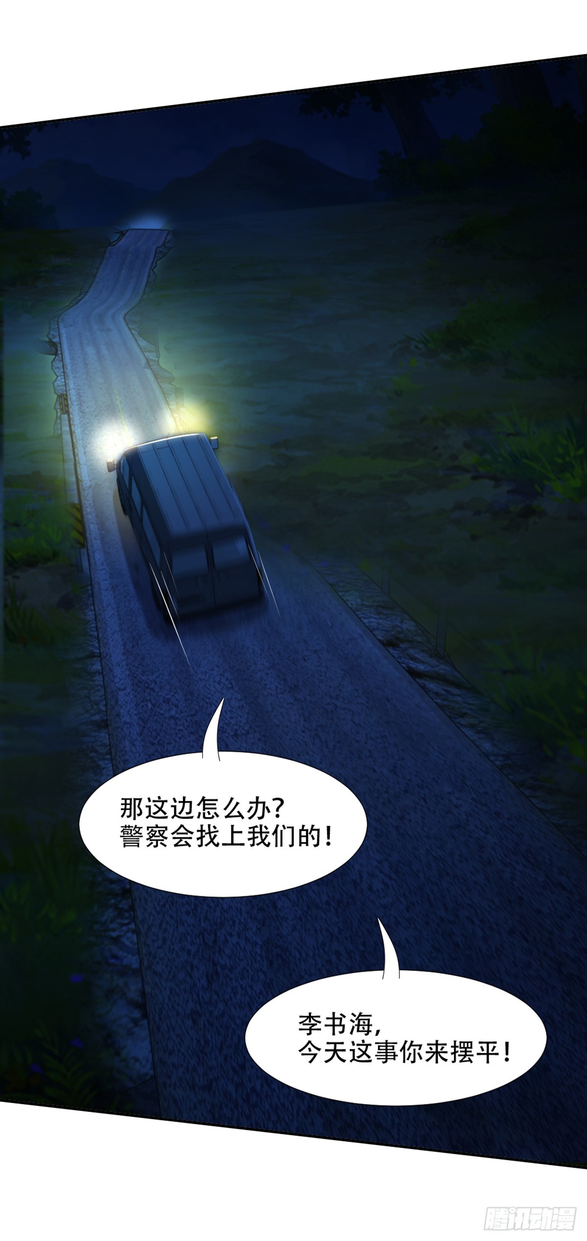 《十二天劫》第58话 全力救茹 第13页