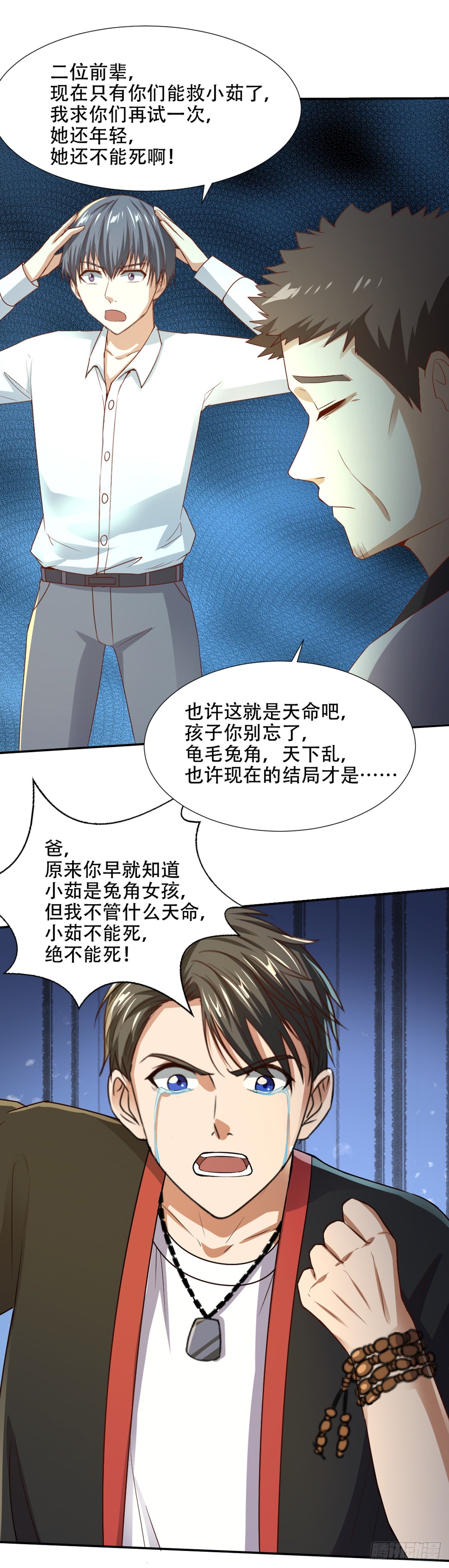 《十二天劫》第58话 全力救茹 第21页