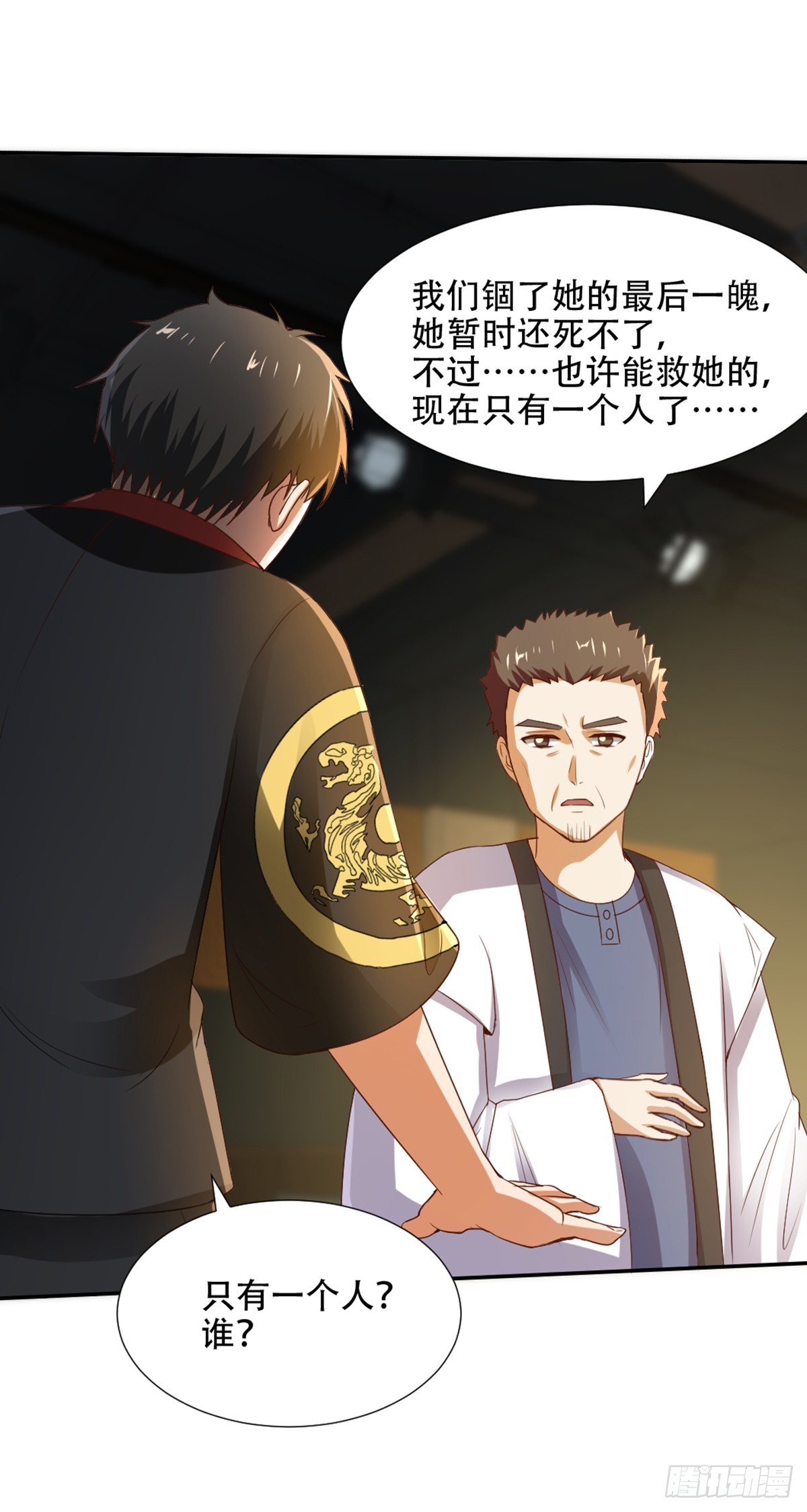 《十二天劫》第58话 全力救茹 第22页