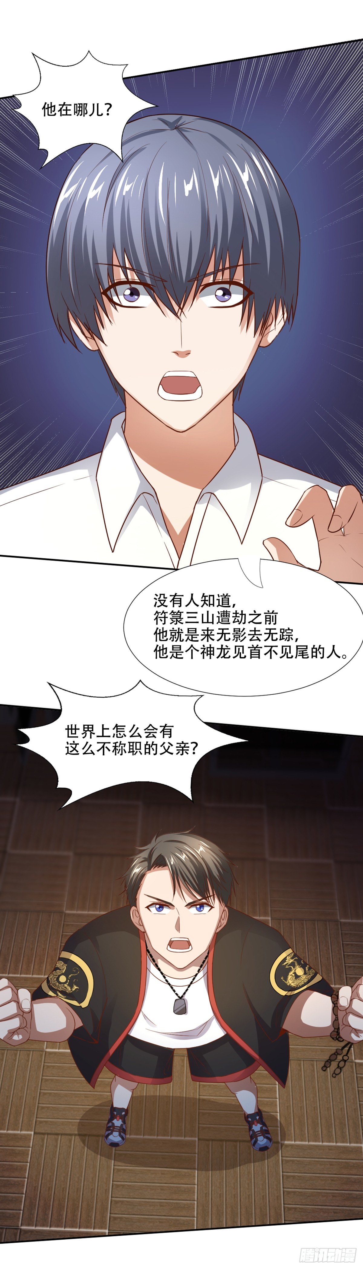 《十二天劫》第58话 全力救茹 第24页