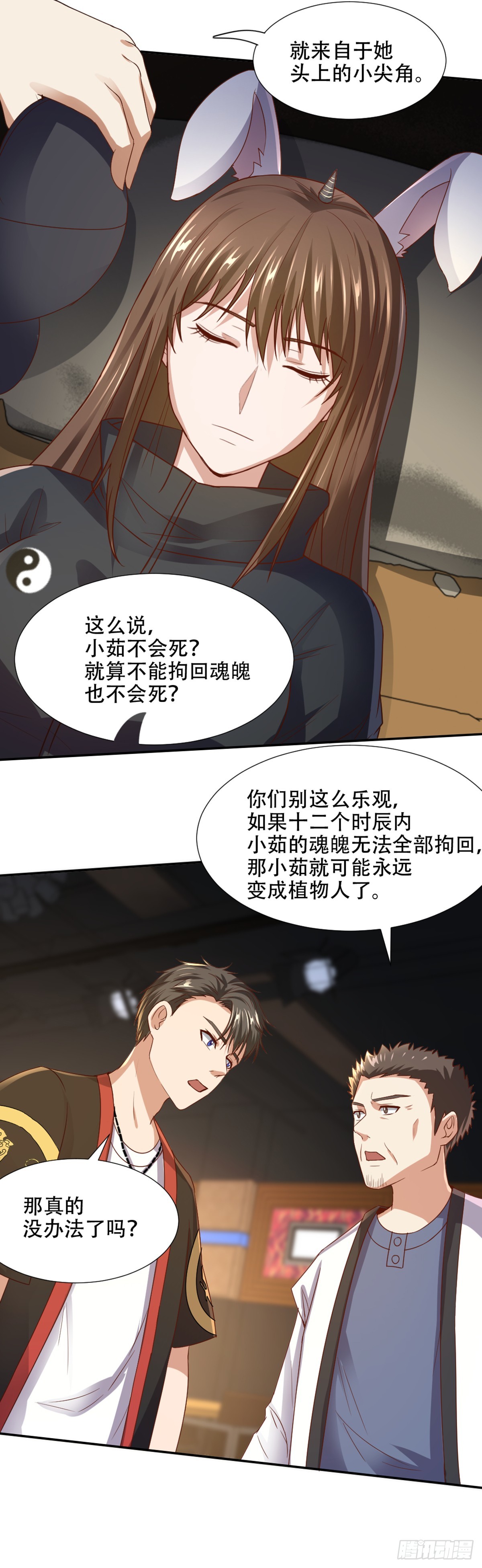 《十二天劫》第58话 全力救茹 第26页