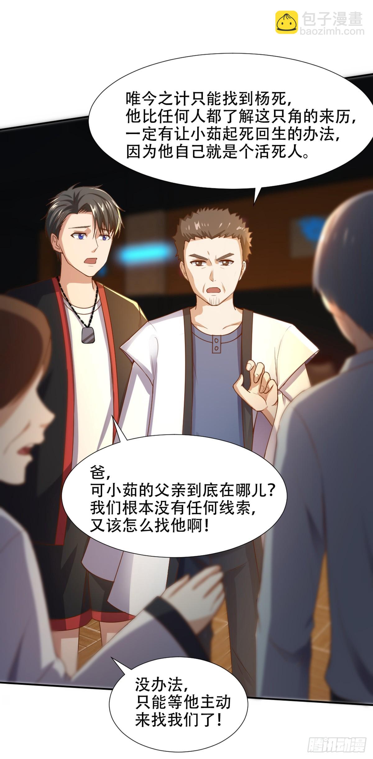 《十二天劫》第58话 全力救茹 第27页